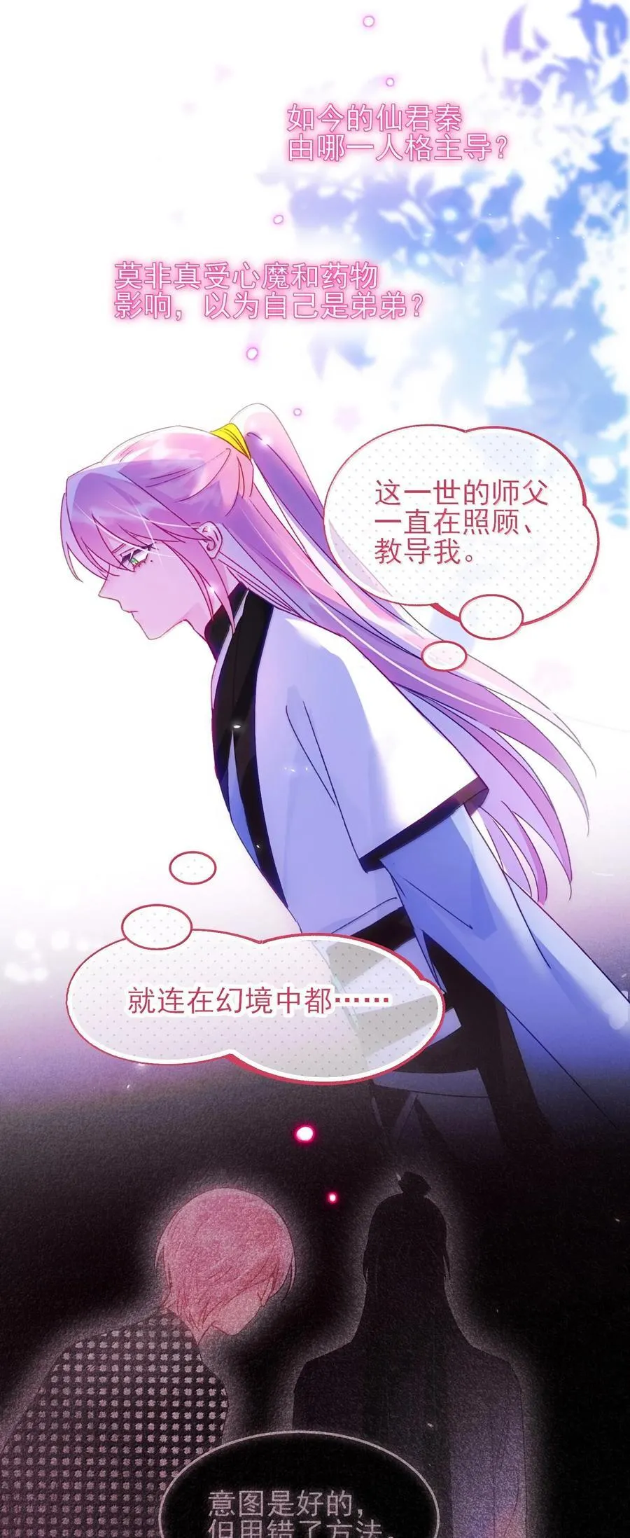 131 还是来寻吾了 第48页