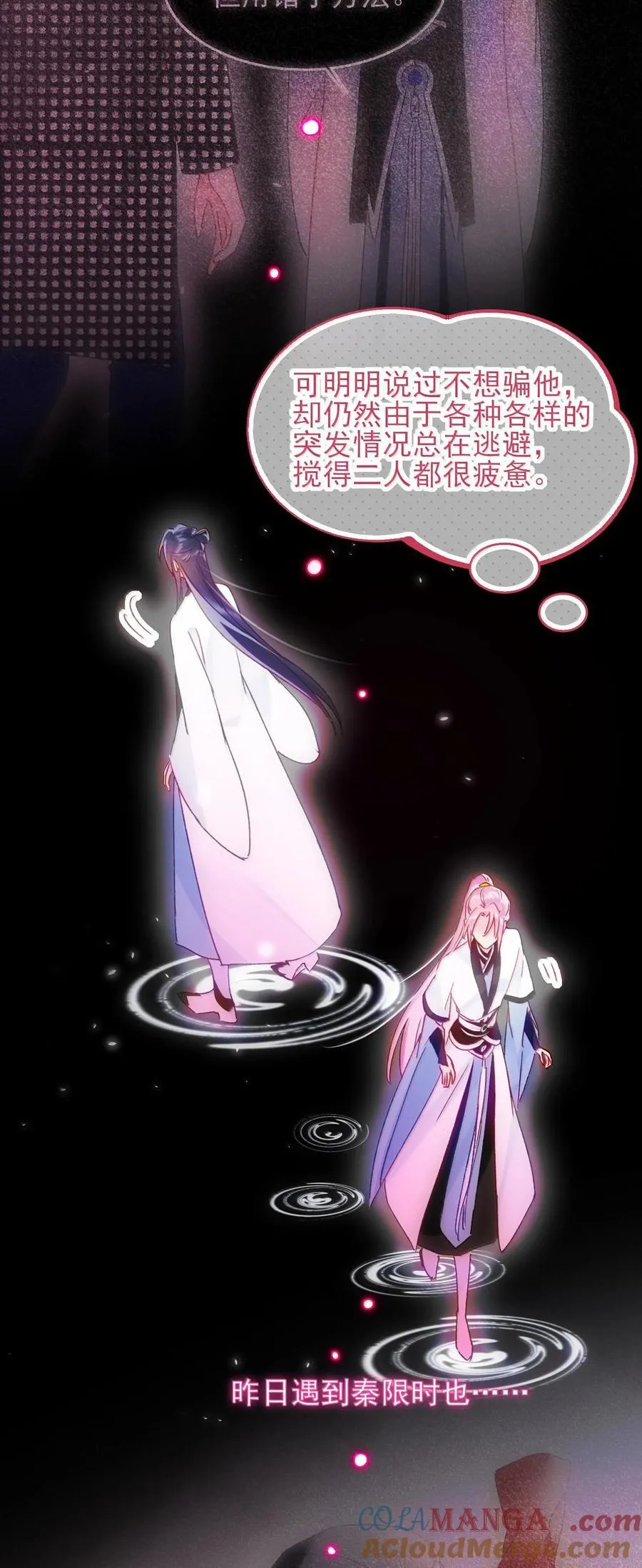 131 还是来寻吾了 第49页
