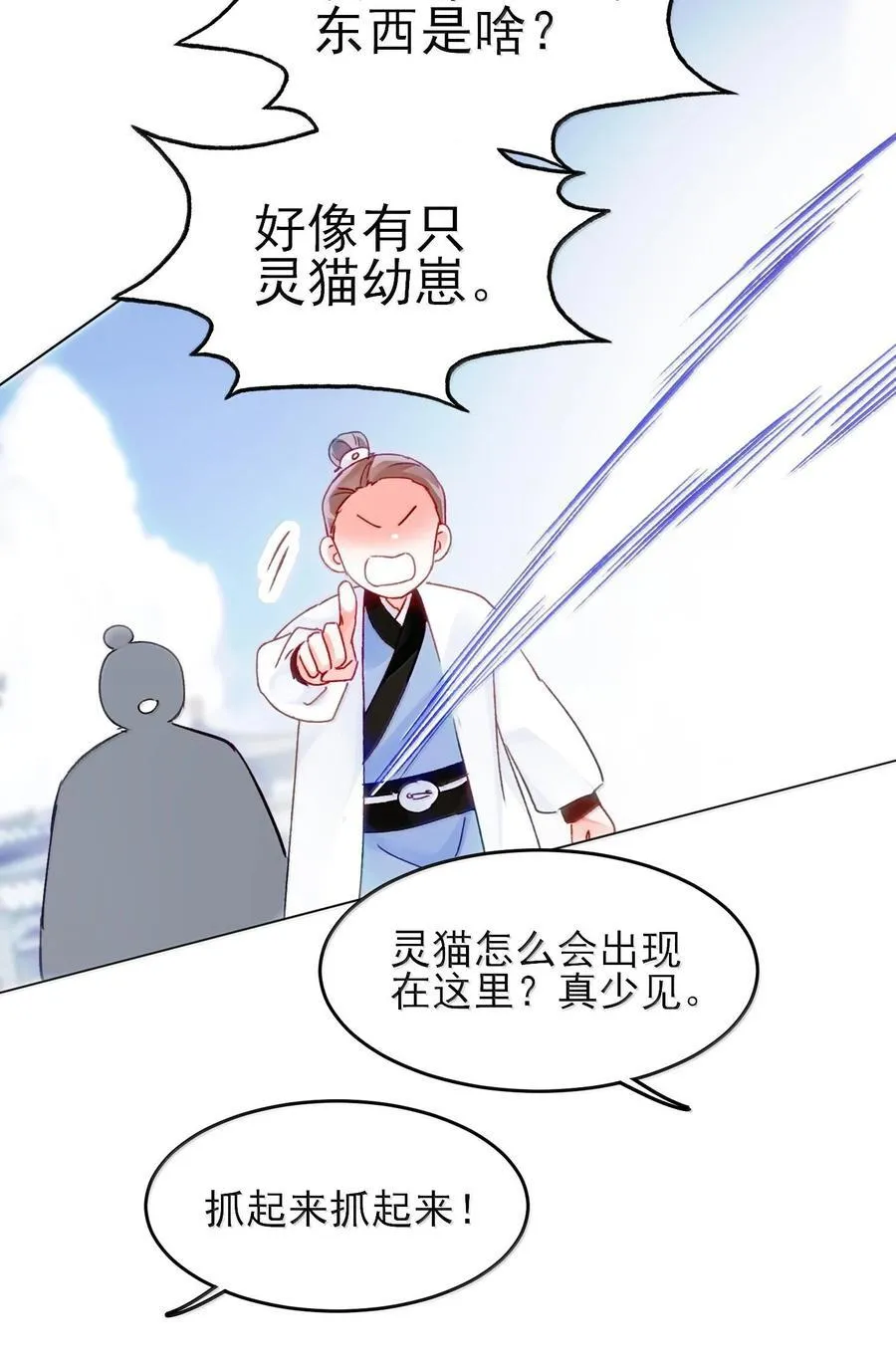 131 还是来寻吾了 第54页