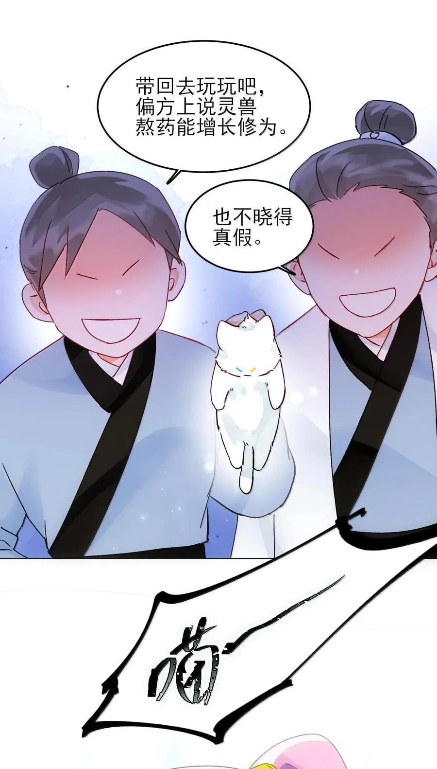 131 还是来寻吾了 第56页
