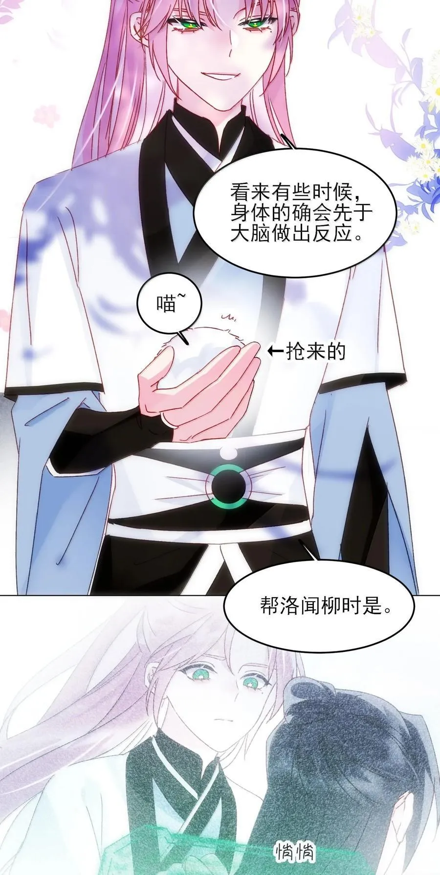 132 身体先做出反应 第2页