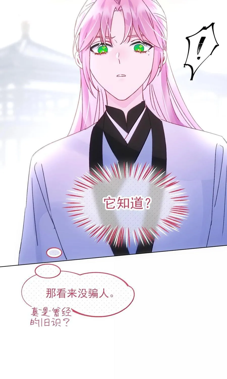 132 身体先做出反应 第18页