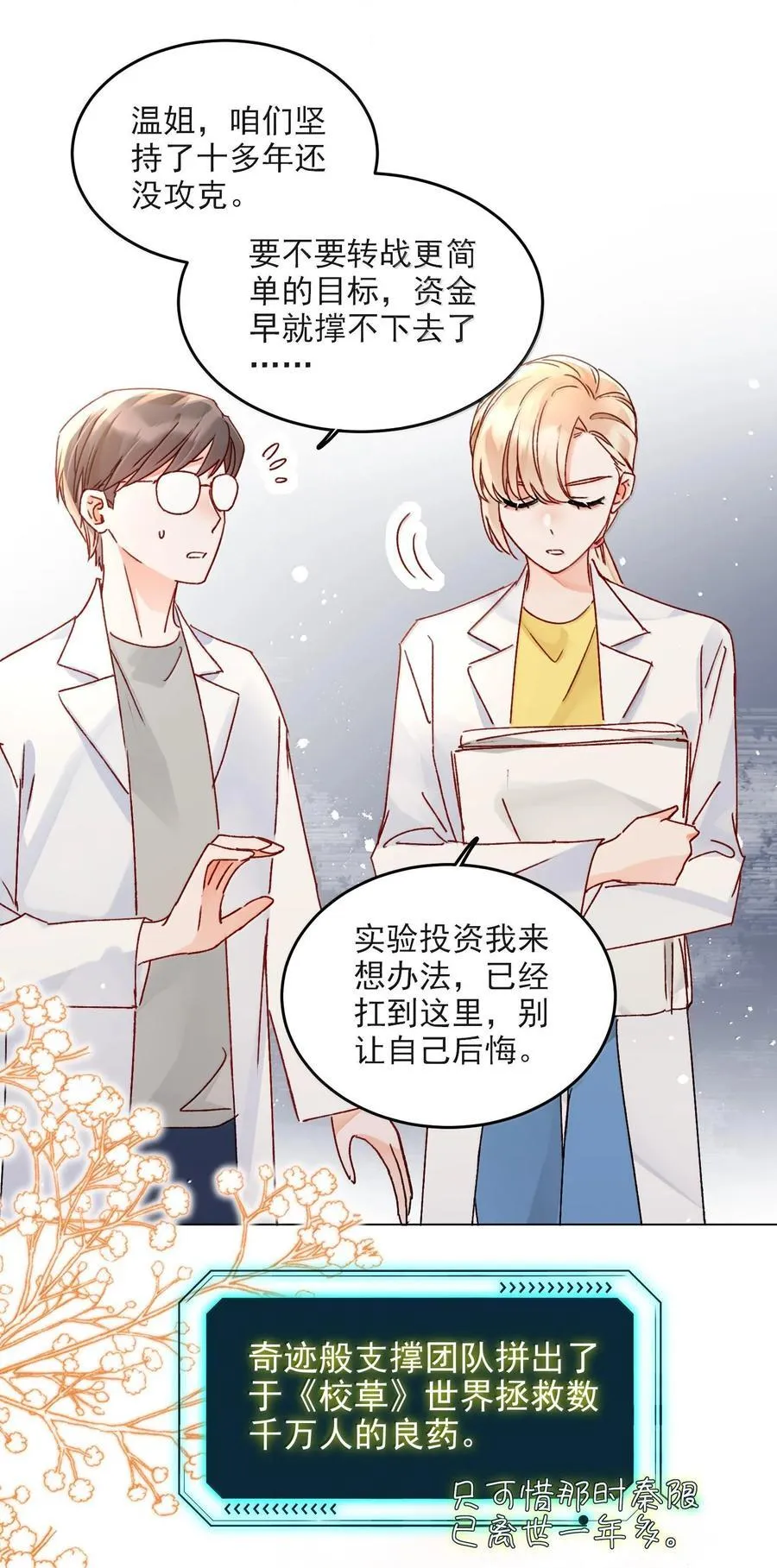 132 身体先做出反应 第35页