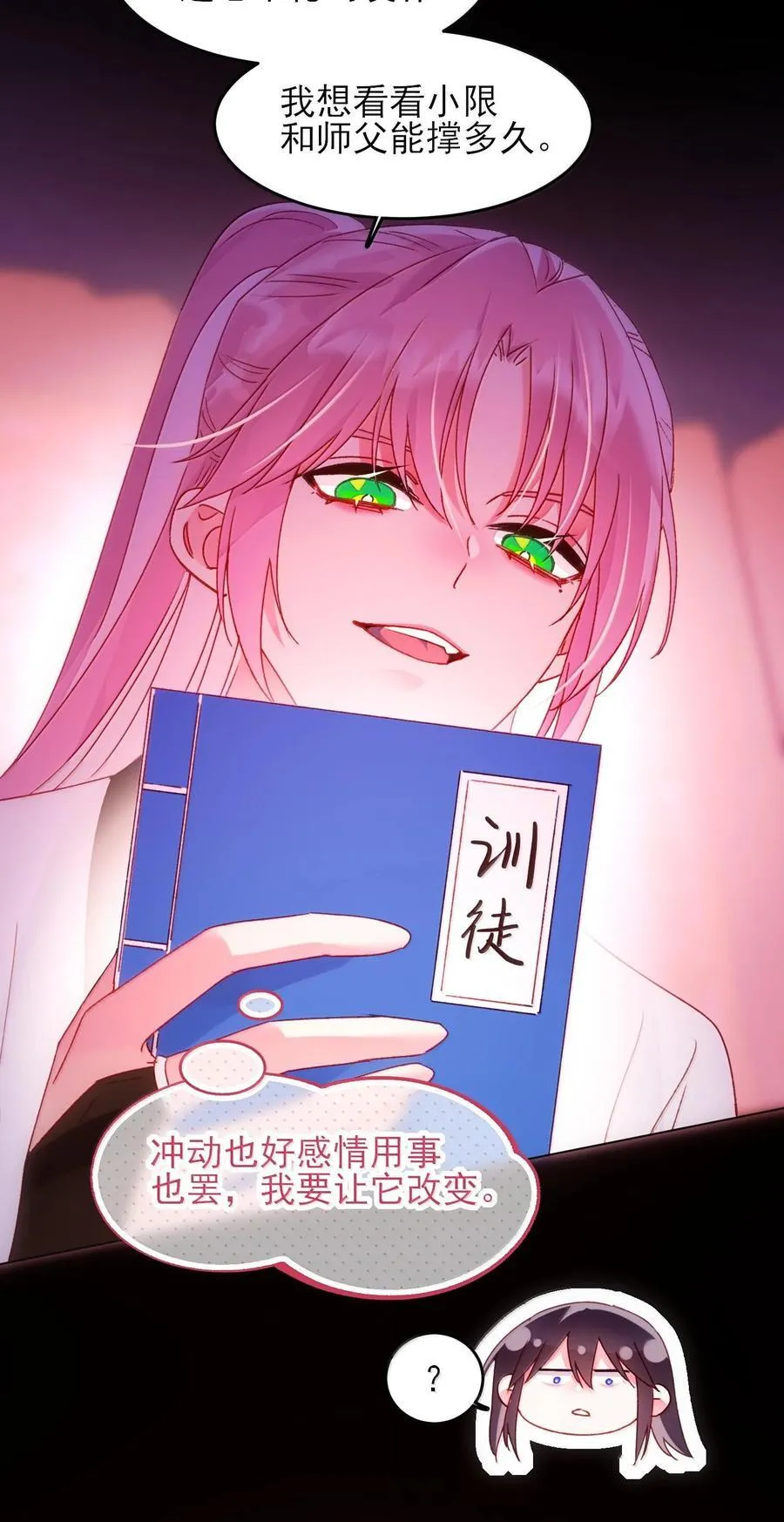 132 身体先做出反应 第48页