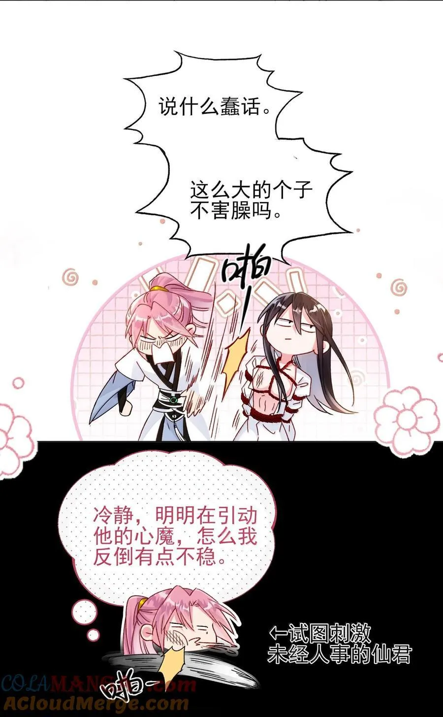 133 一切早已发生 第10页
