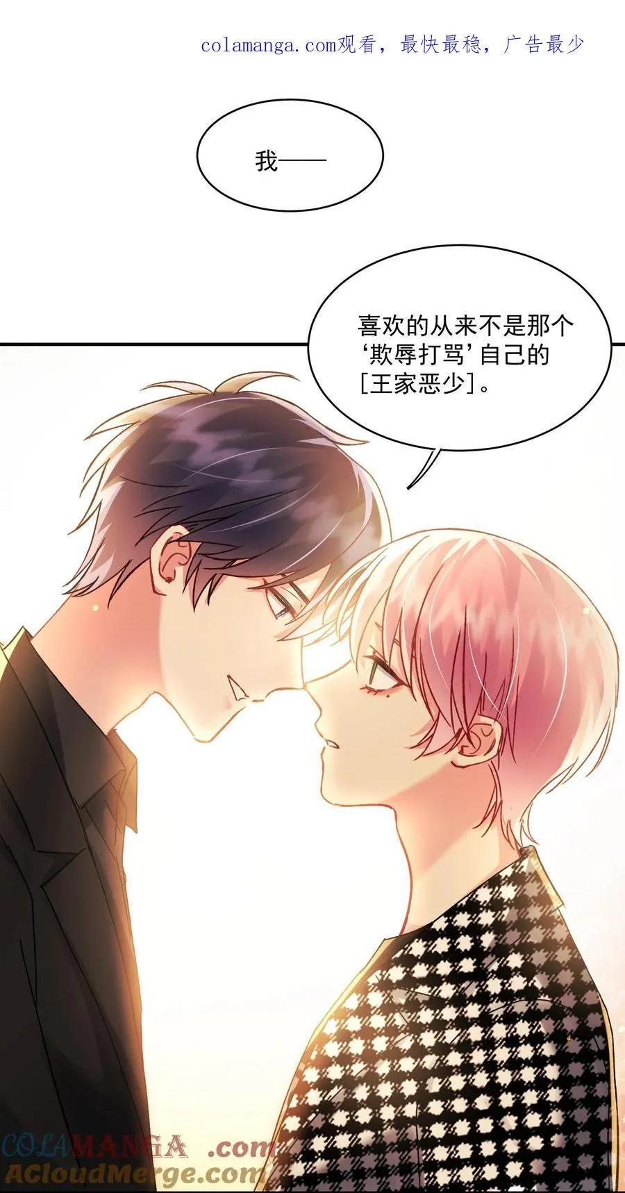 135 这算表白？ 第1页