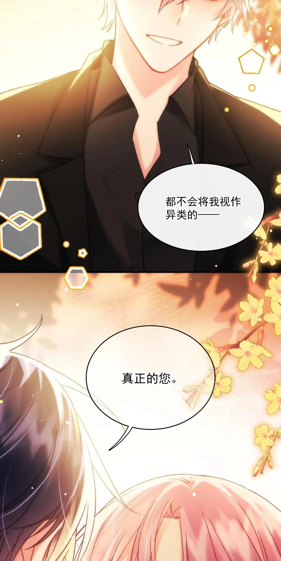 135 这算表白？ 第3页
