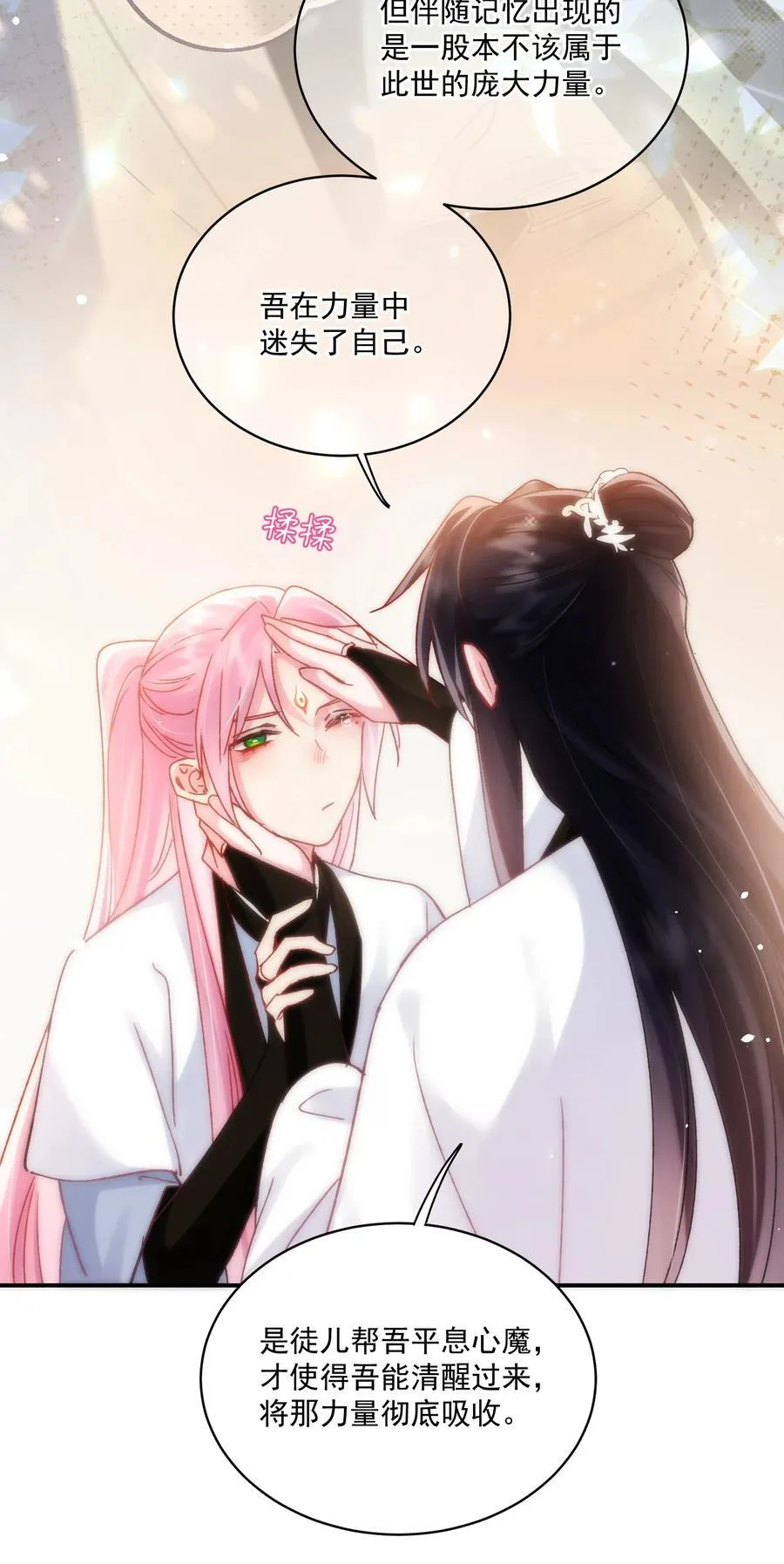 135 这算表白？ 第17页