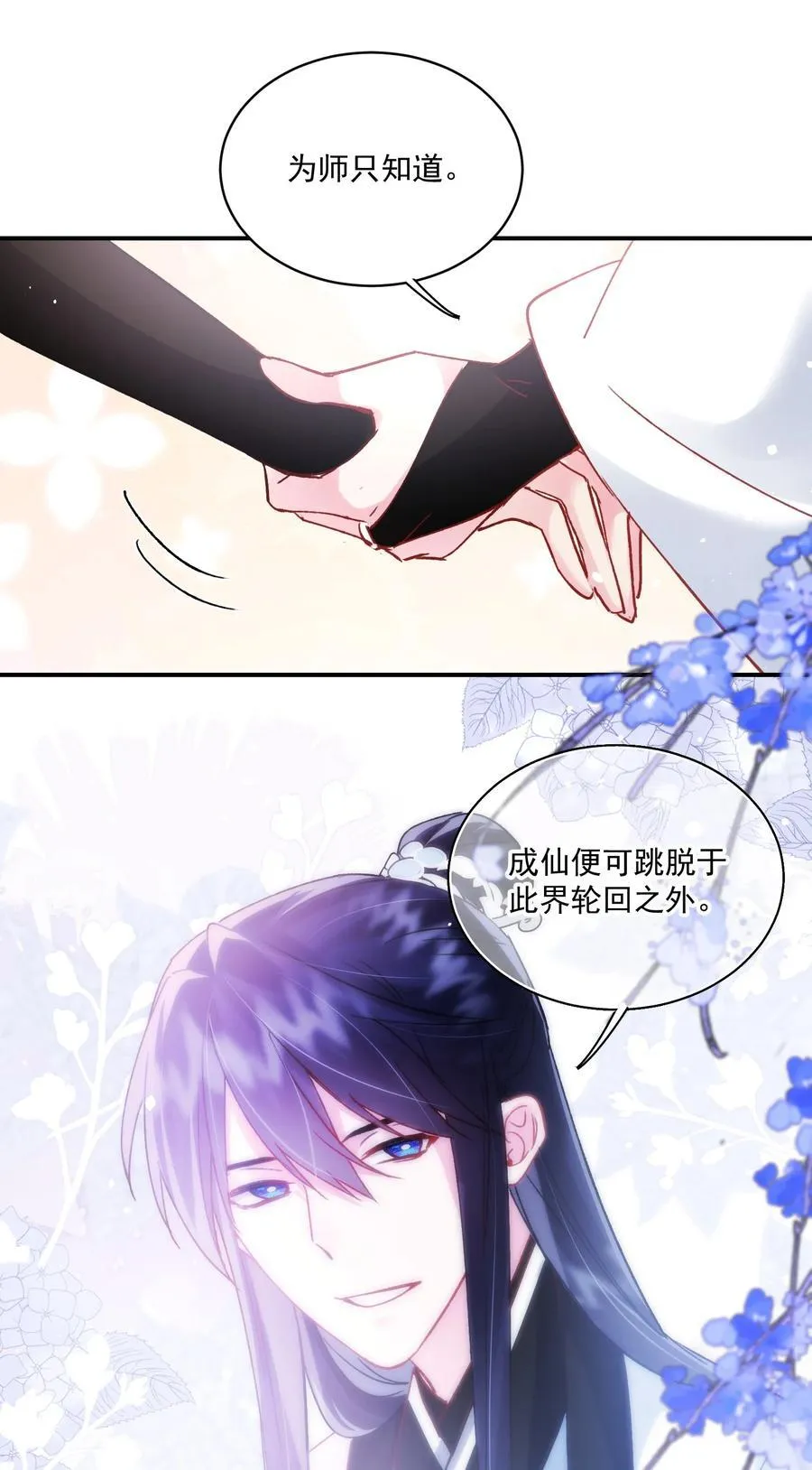 135 这算表白？ 第20页