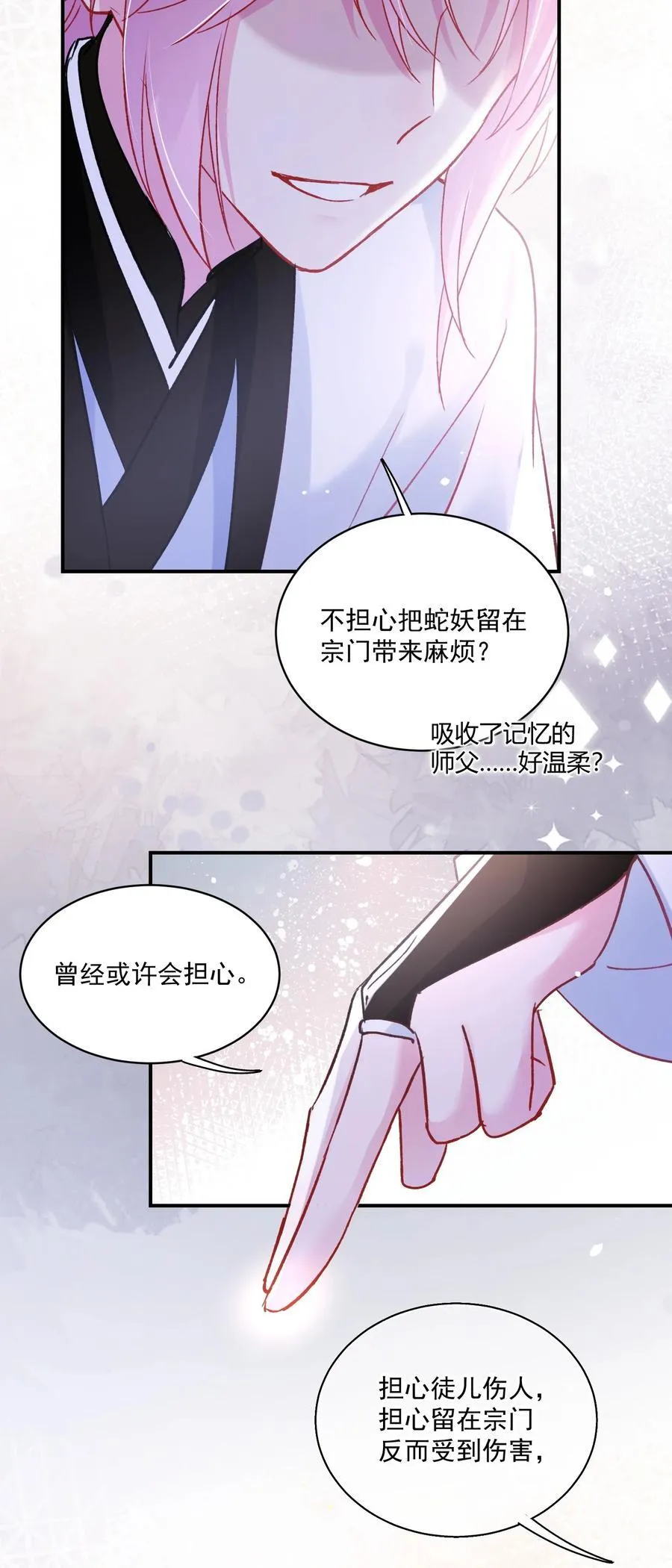 135 这算表白？ 第23页