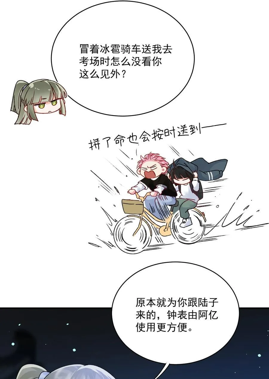 135 这算表白？ 第38页