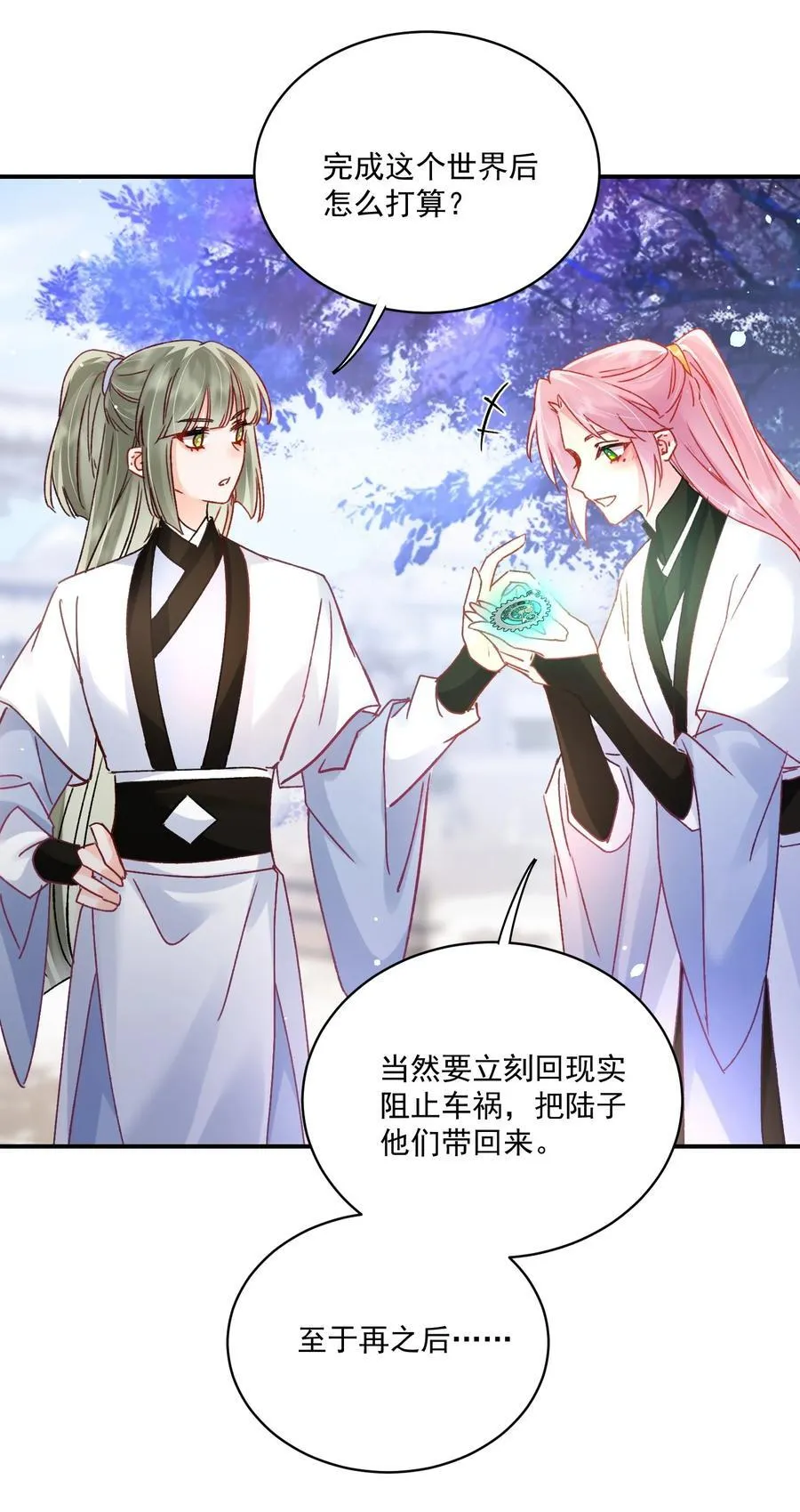 135 这算表白？ 第41页