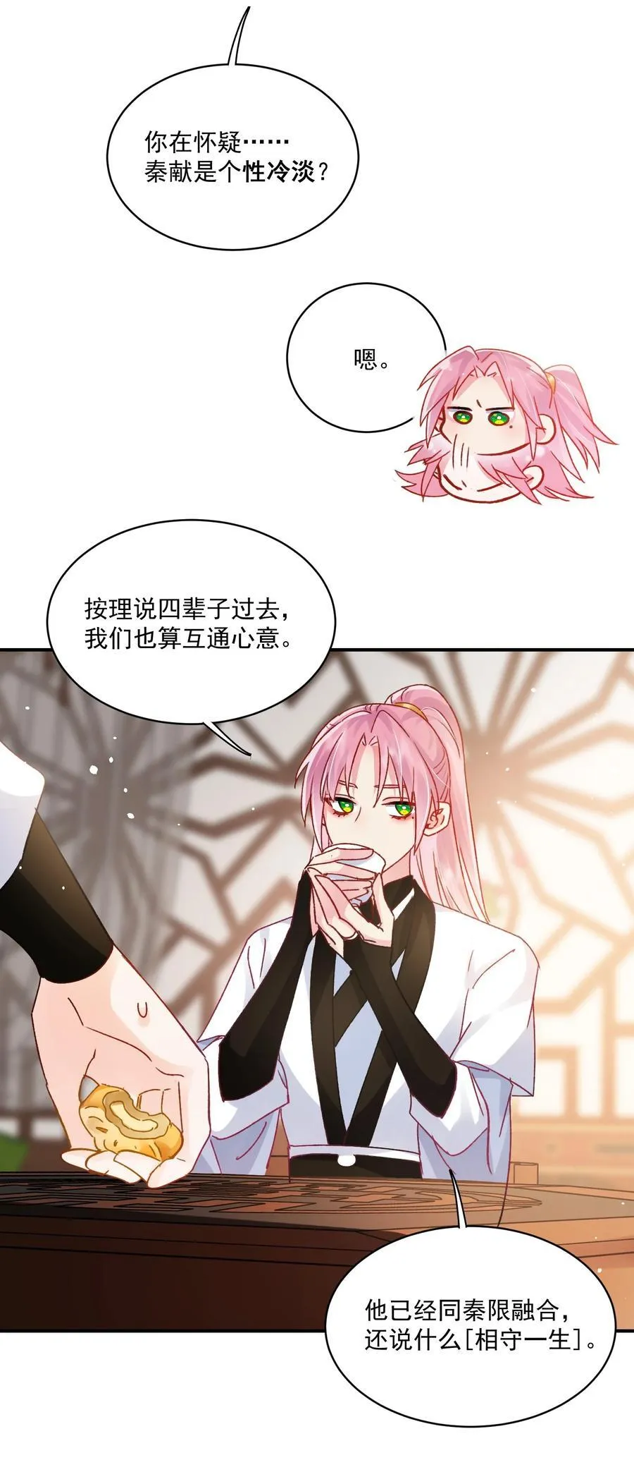 135 这算表白？ 第45页