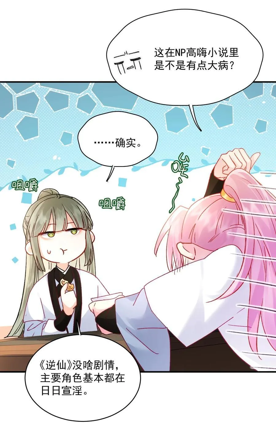 135 这算表白？ 第53页