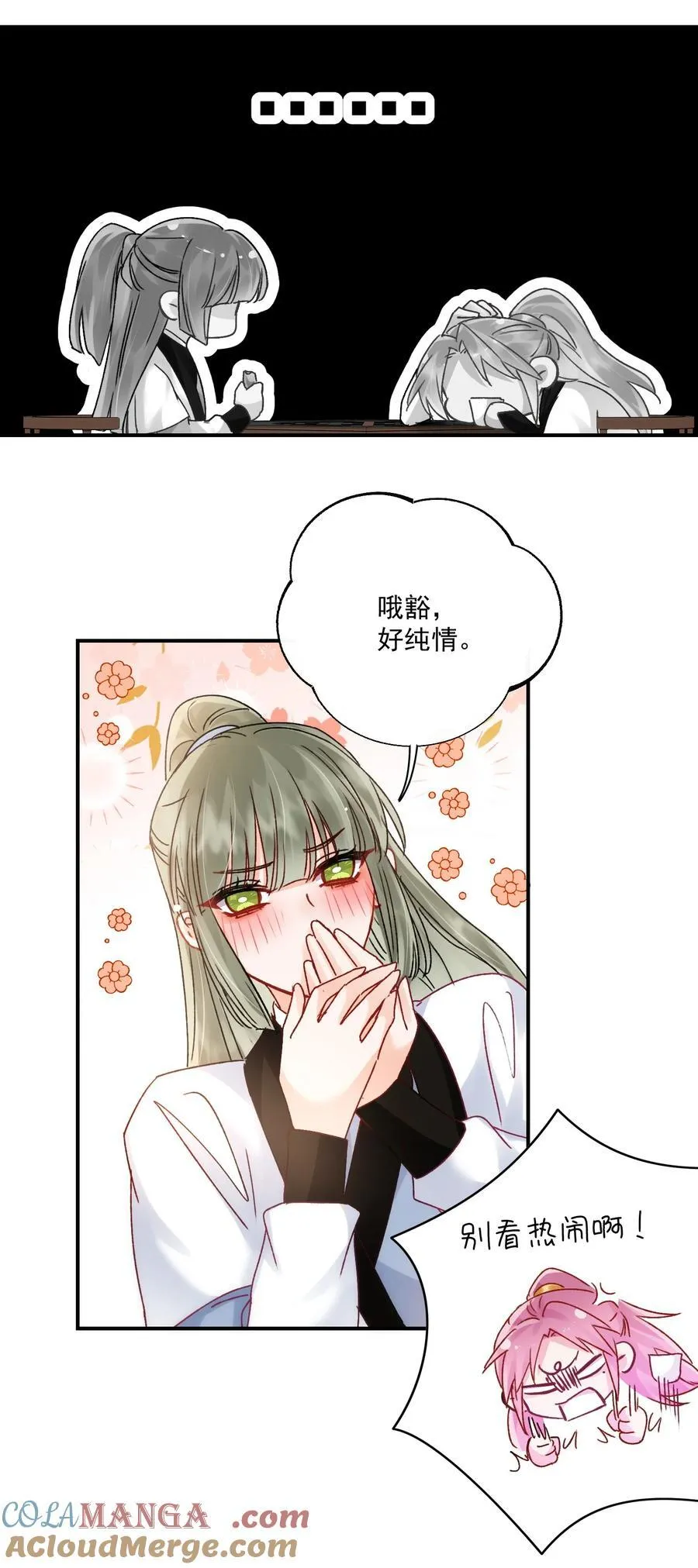 135 这算表白？ 第55页