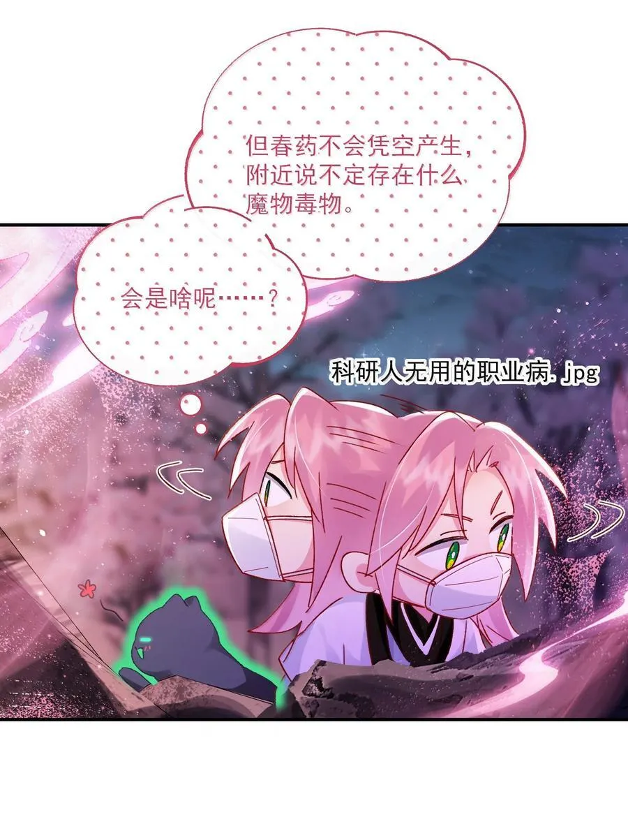 136 不要触碰 第9页