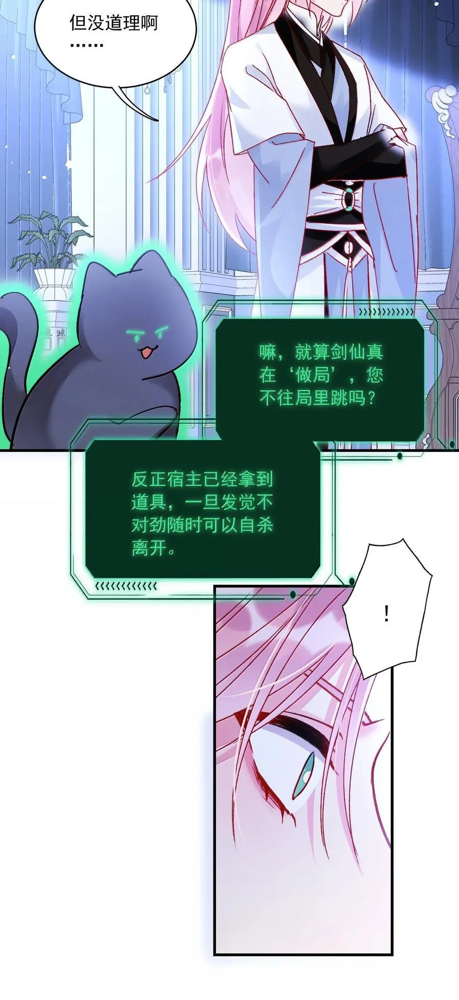 139 你是恶魔吗？ 第23页