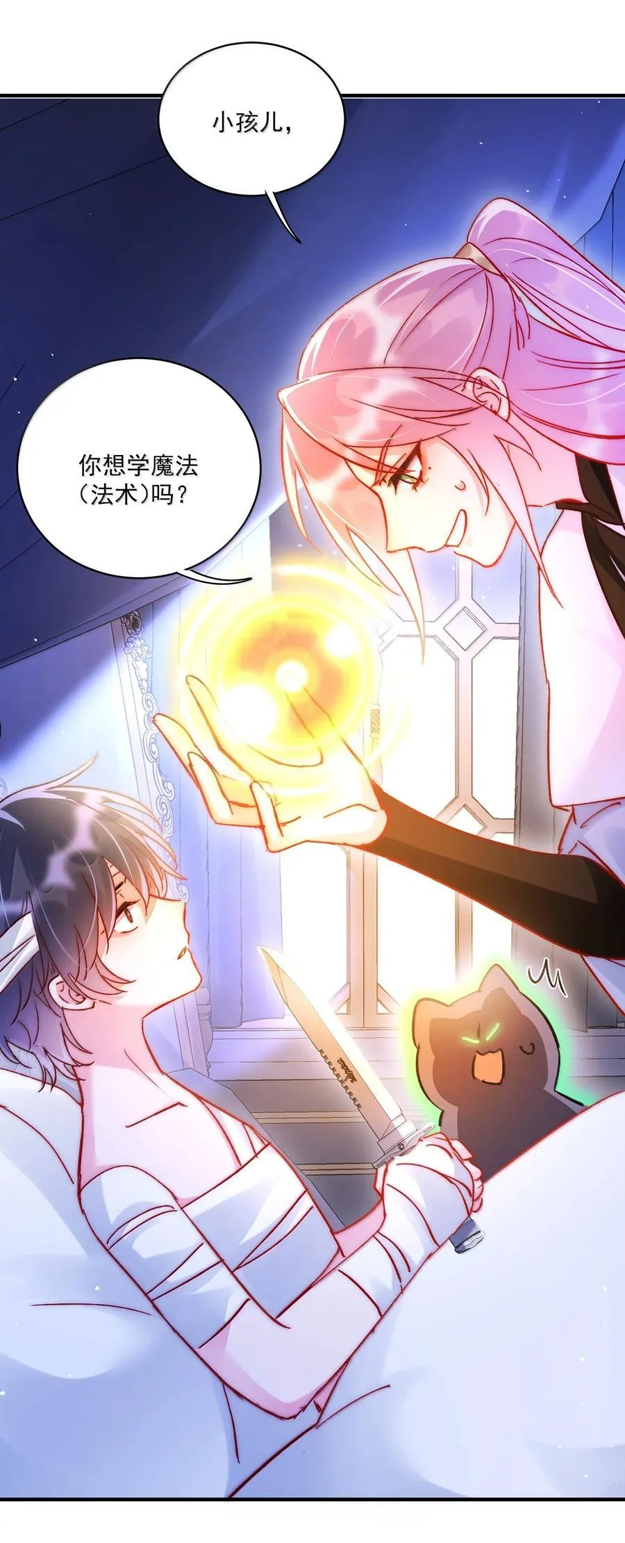 139 你是恶魔吗？ 第44页