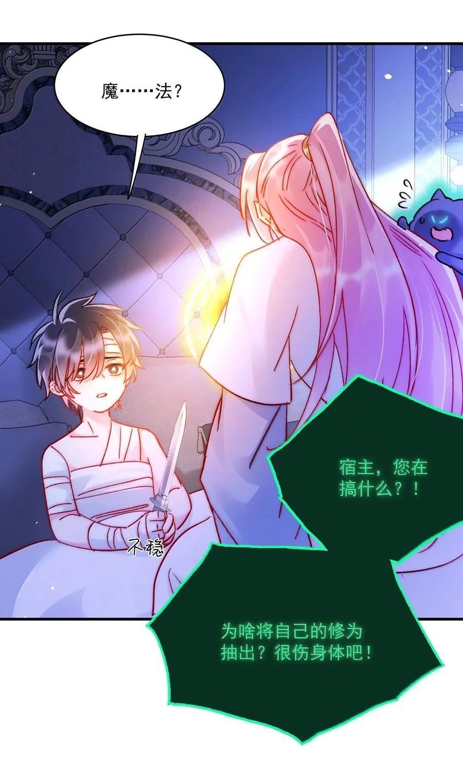 139 你是恶魔吗？ 第45页