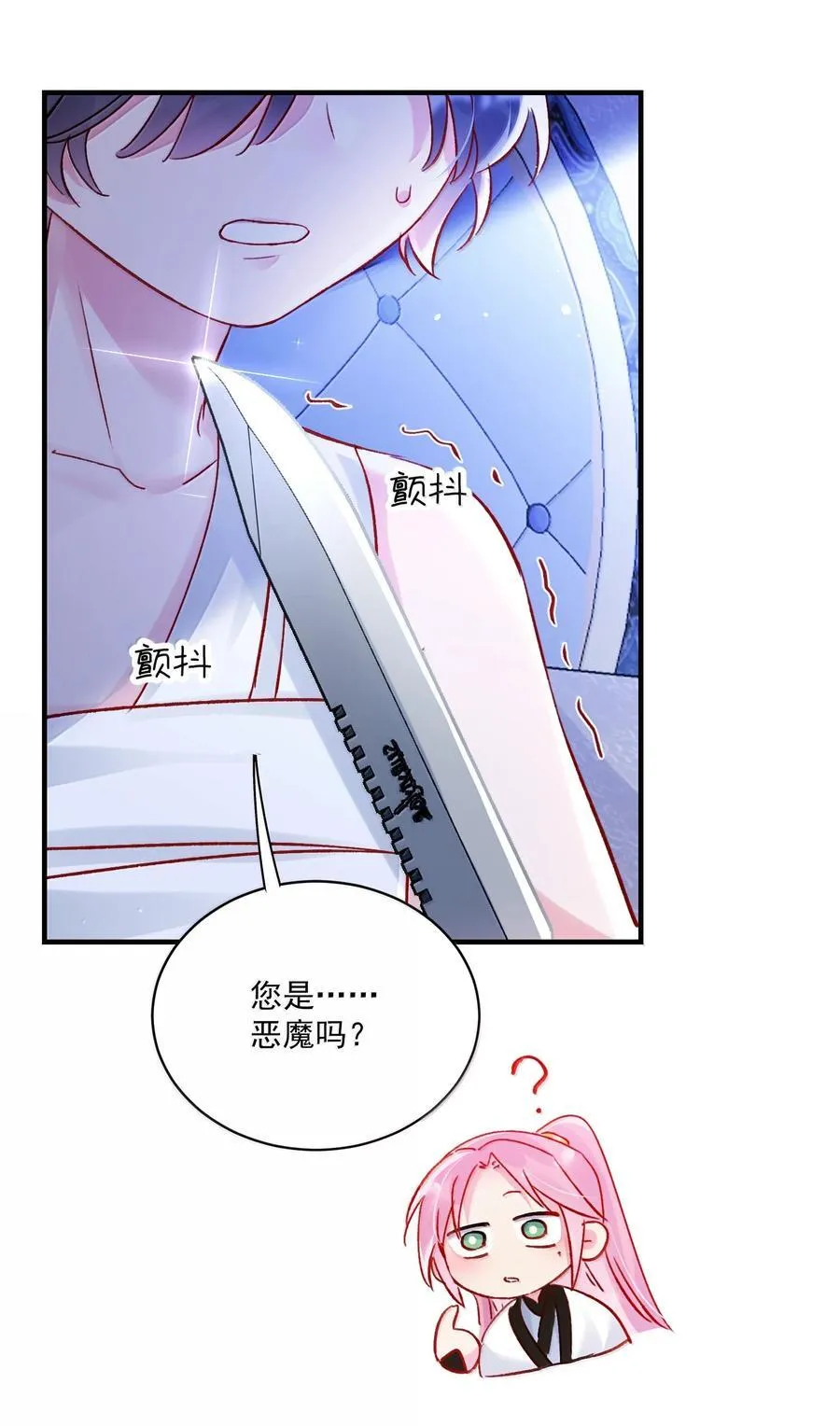 139 你是恶魔吗？ 第48页