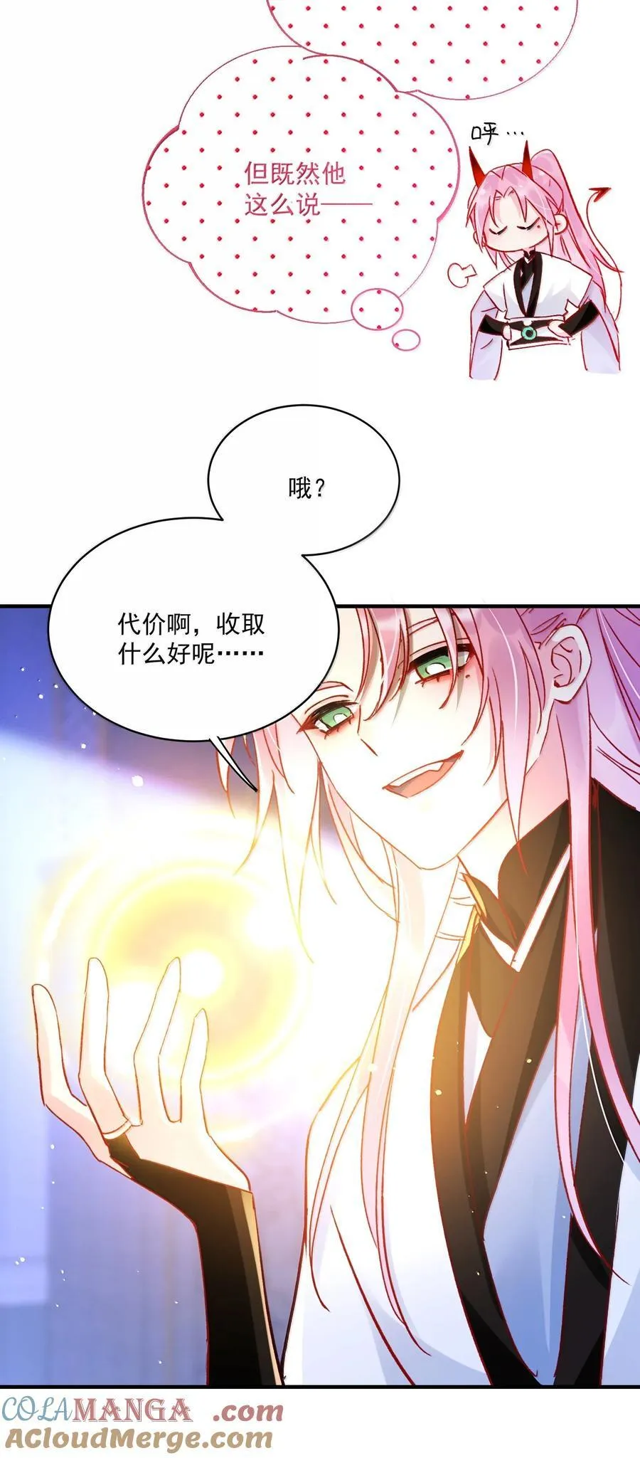 139 你是恶魔吗？ 第52页