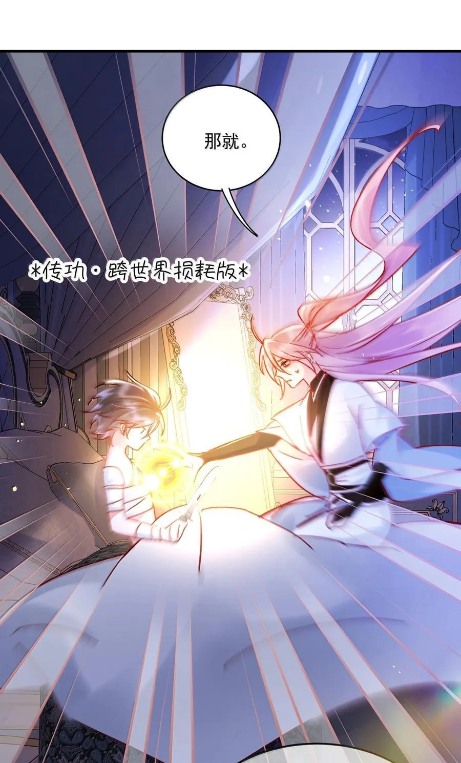 139 你是恶魔吗？ 第53页