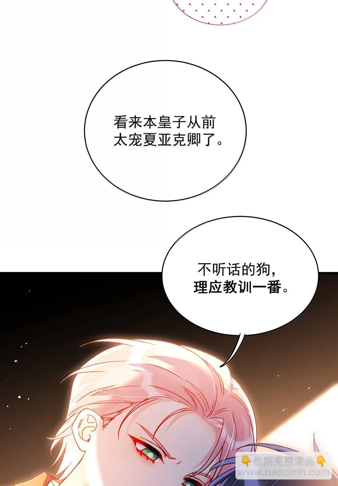 141 殿下，请自重。 第5页