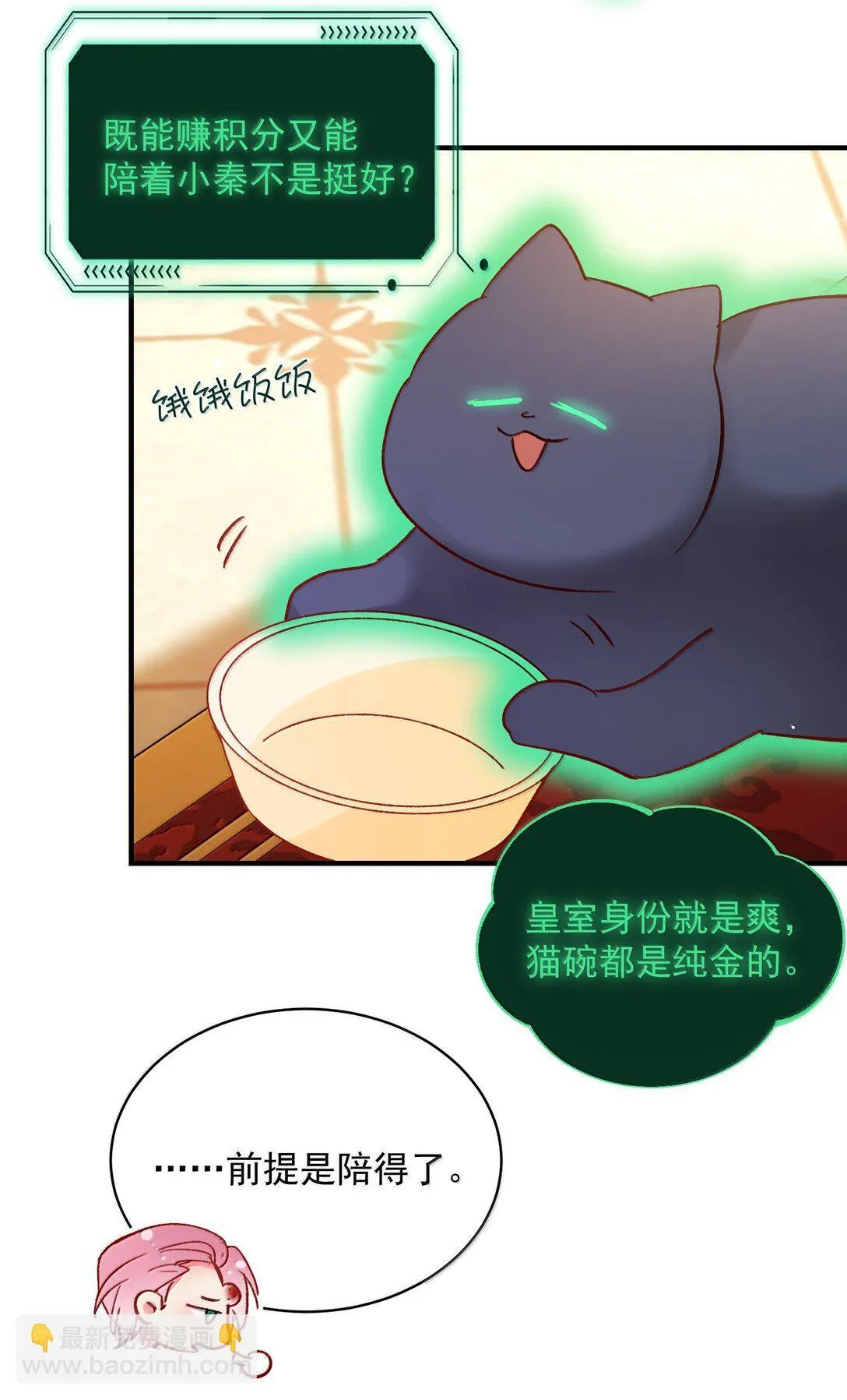 141 殿下，请自重。 第20页