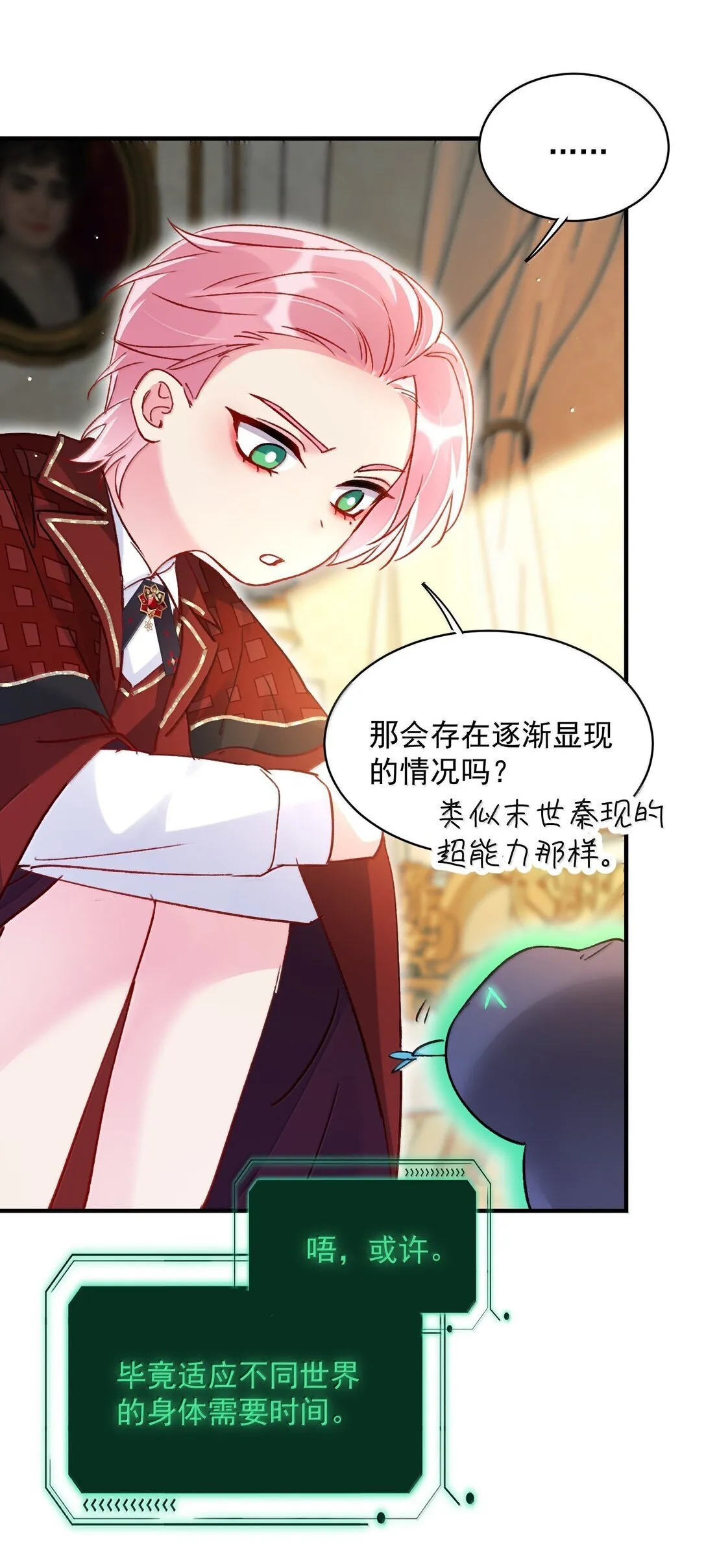 141 殿下，请自重。 第24页