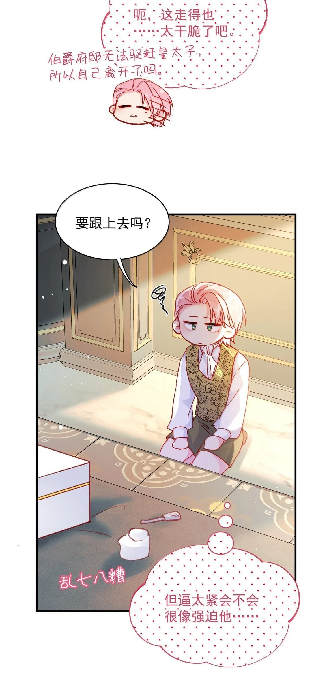 141 殿下，请自重。 第48页