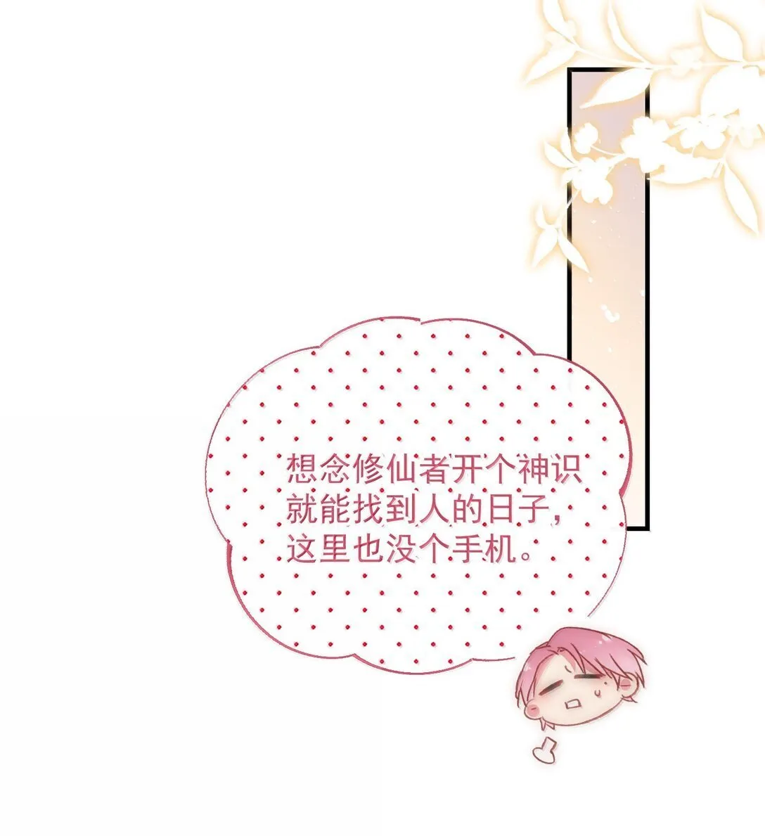 142 不想被嘲笑 第6页