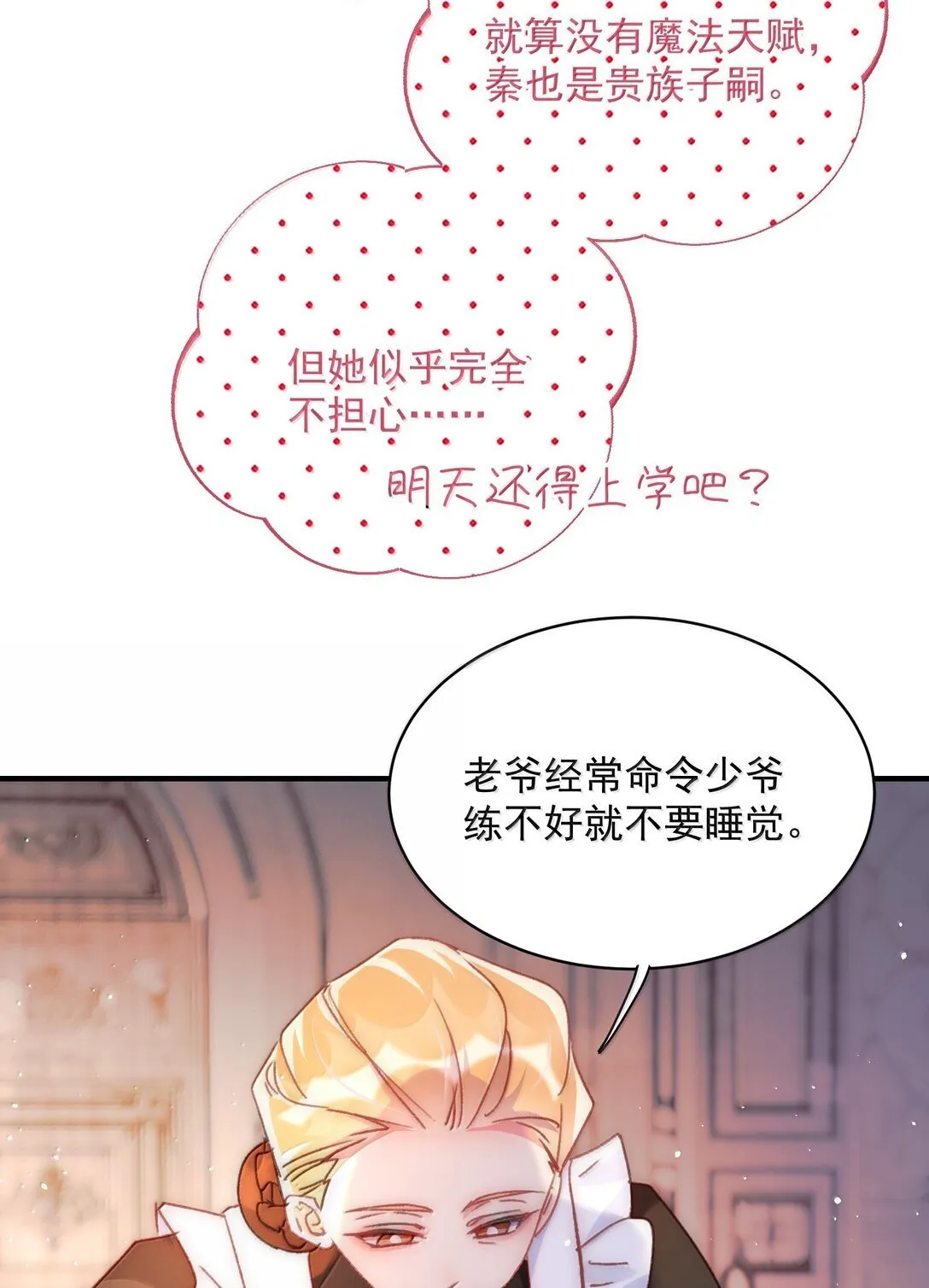 142 不想被嘲笑 第10页