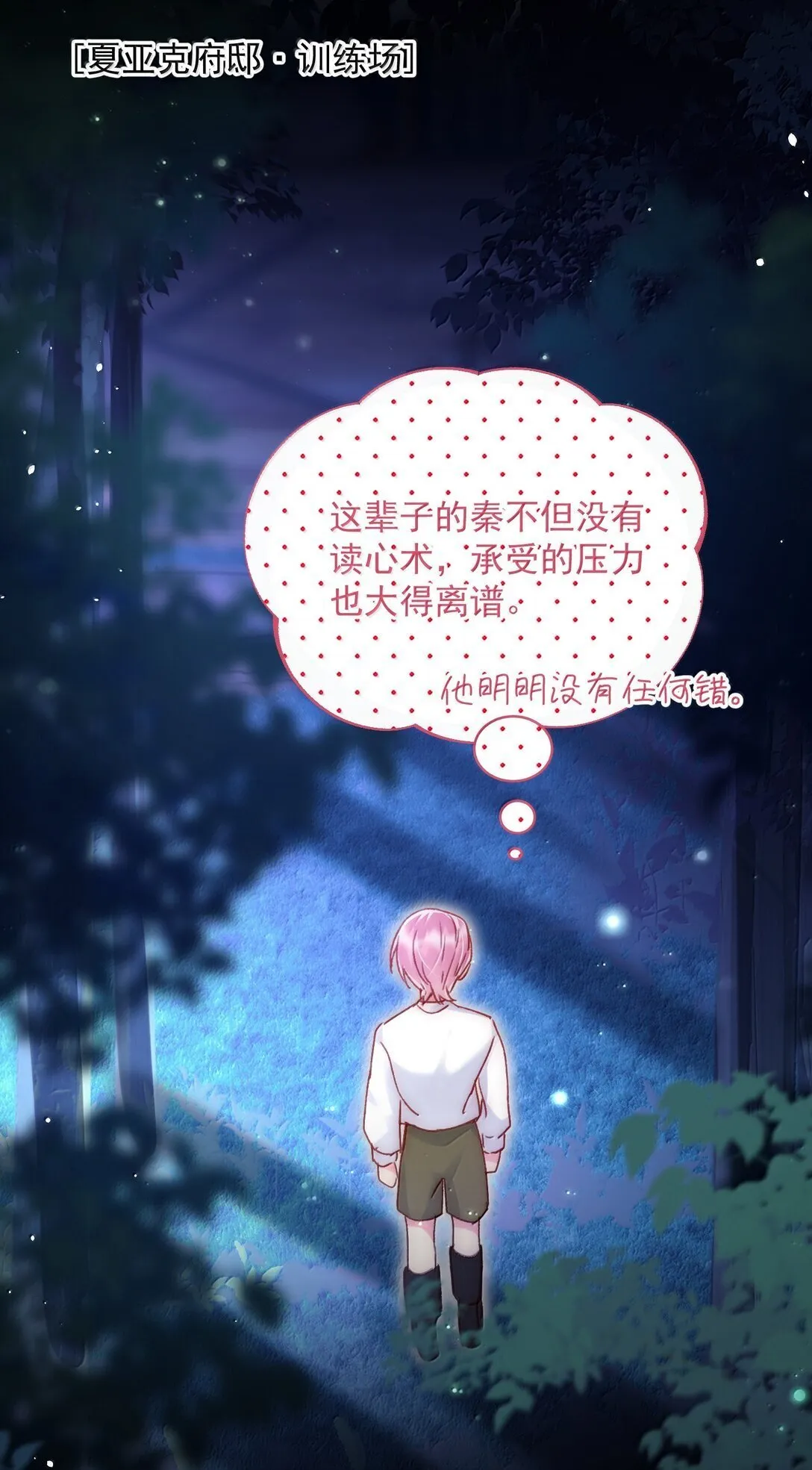 142 不想被嘲笑 第16页