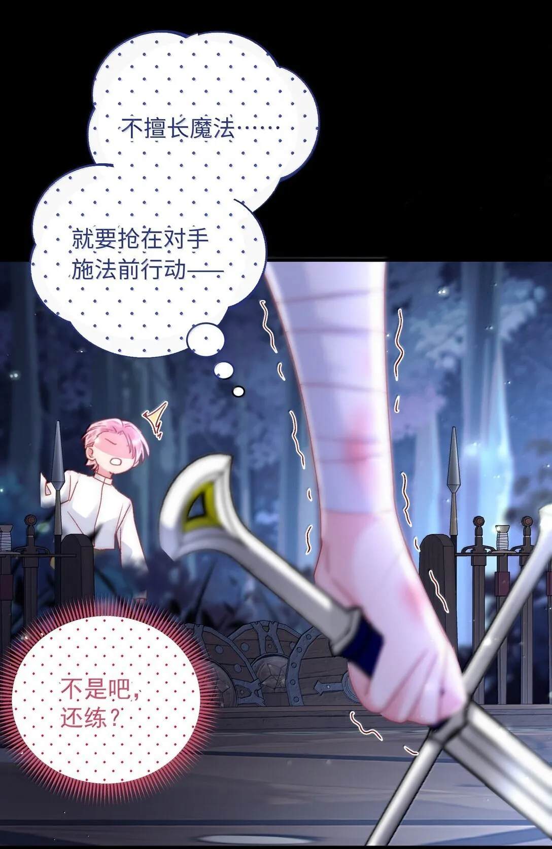 142 不想被嘲笑 第30页