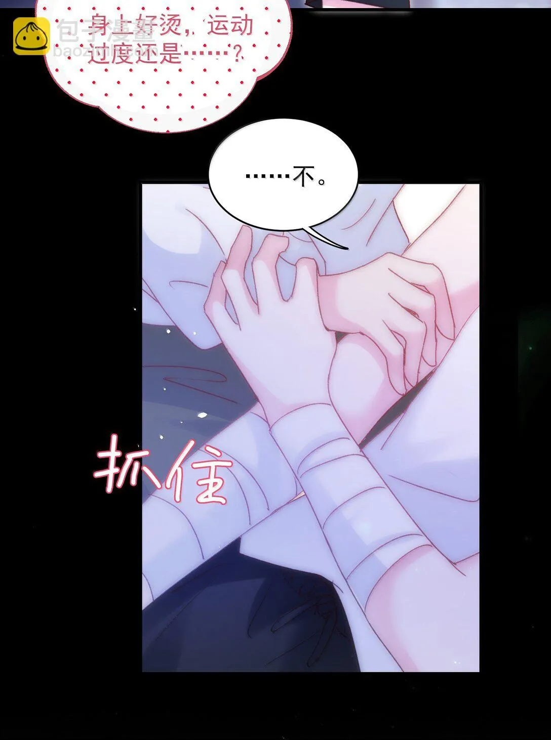 142 不想被嘲笑 第36页