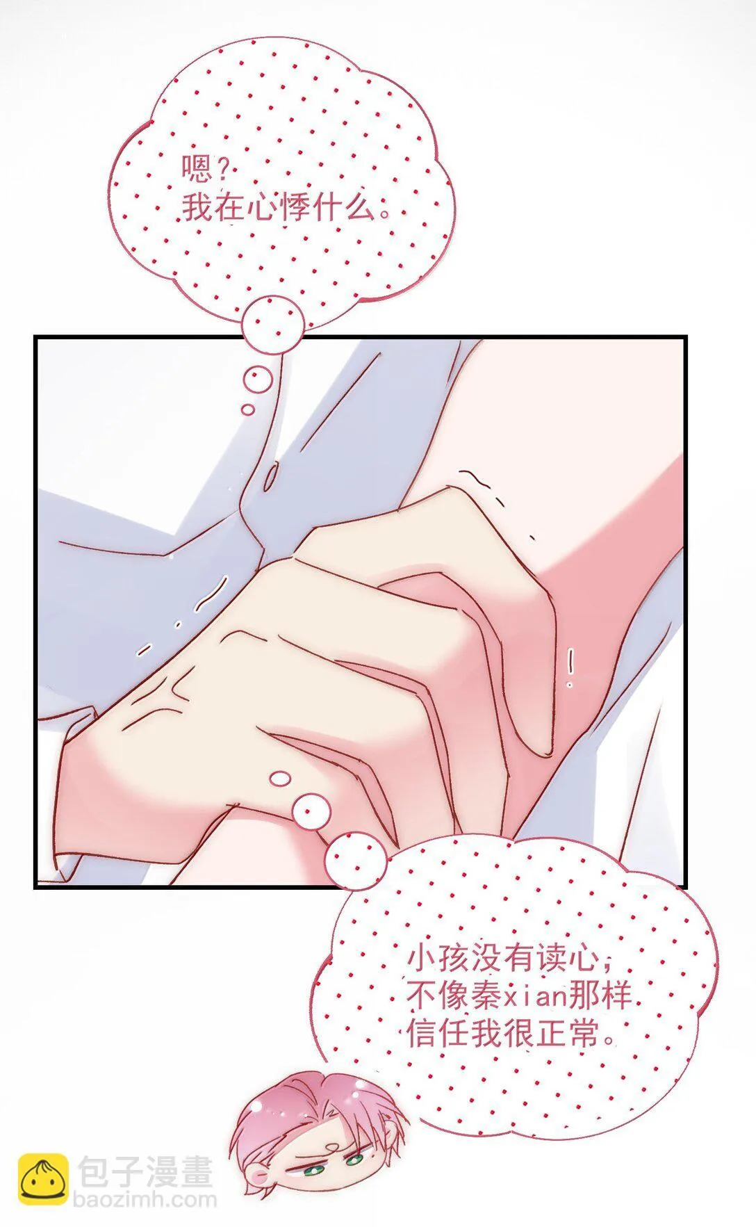 142 不想被嘲笑 第47页