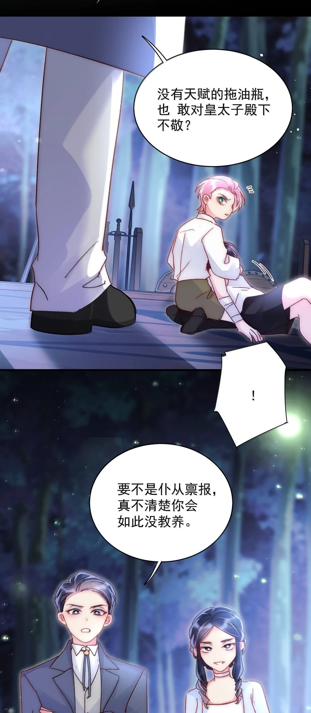 142 不想被嘲笑 第49页