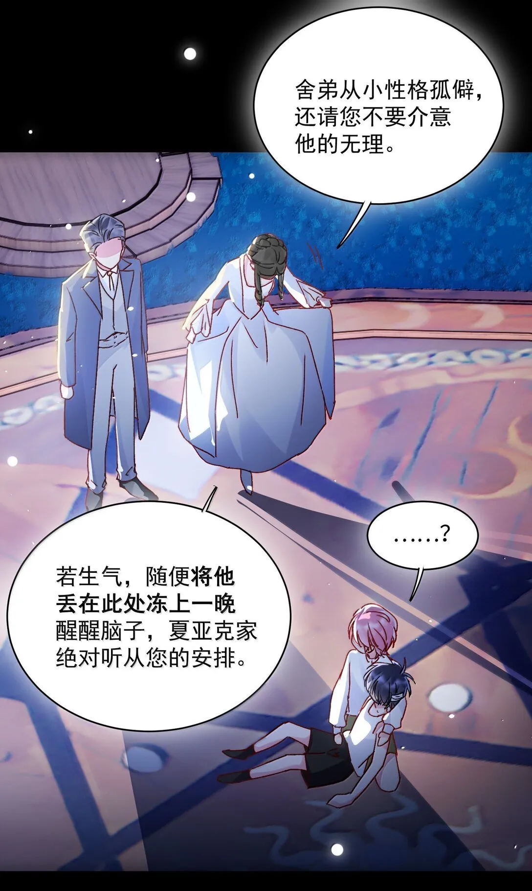 142 不想被嘲笑 第51页