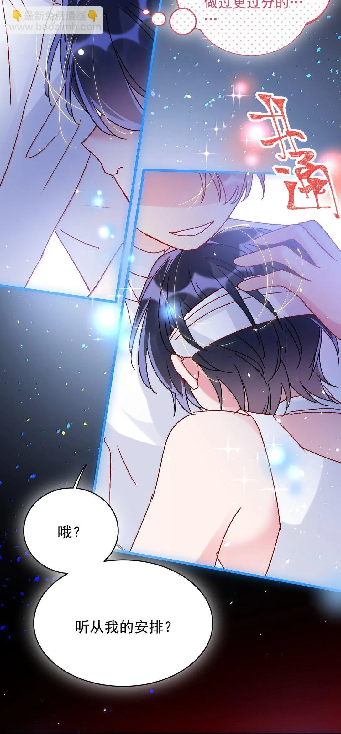 142 不想被嘲笑 第55页