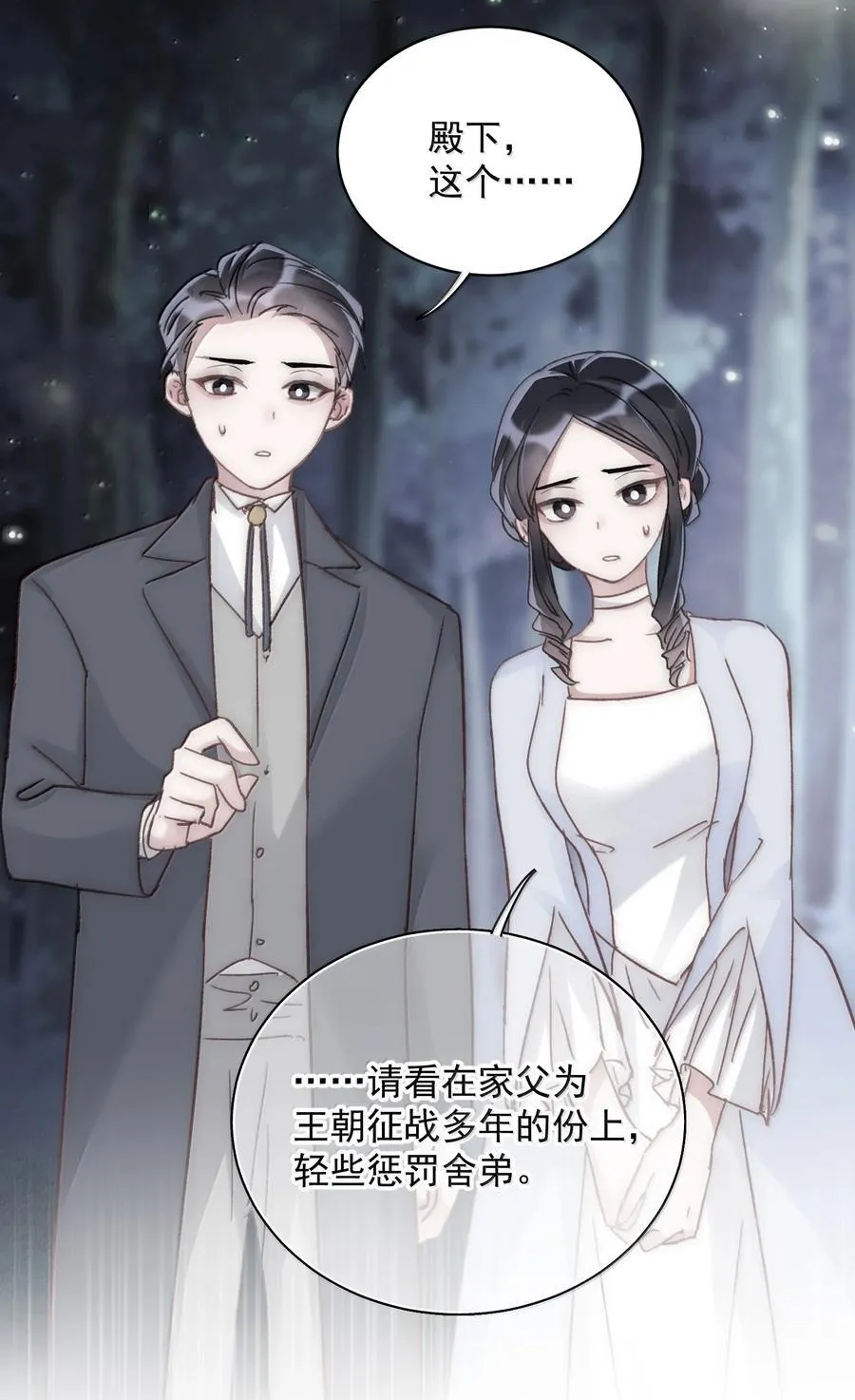 143 凭什么不介意 第18页