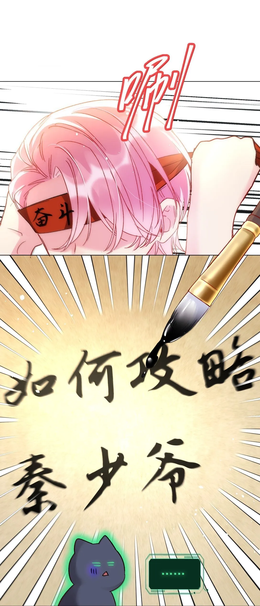 144 如何攻略小秦！ 第1页