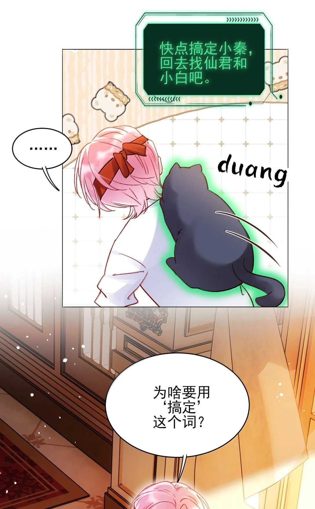 144 如何攻略小秦！ 第6页