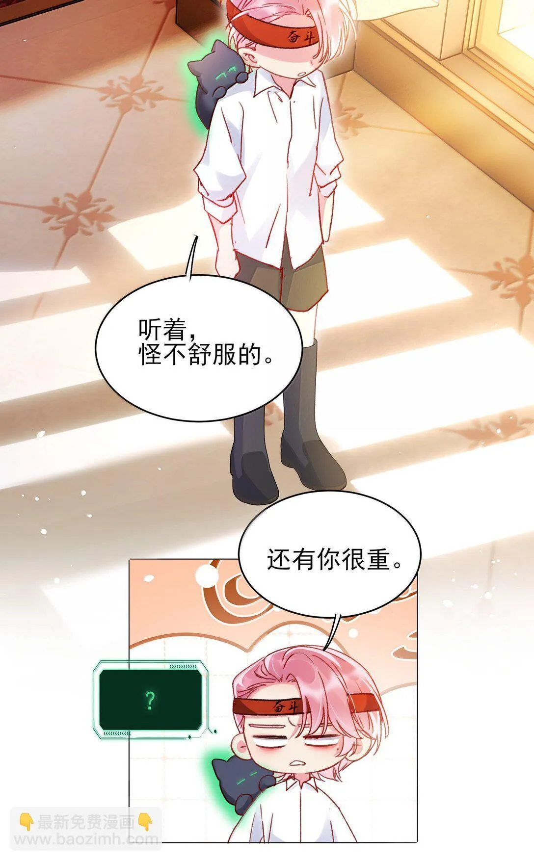 144 如何攻略小秦！ 第7页