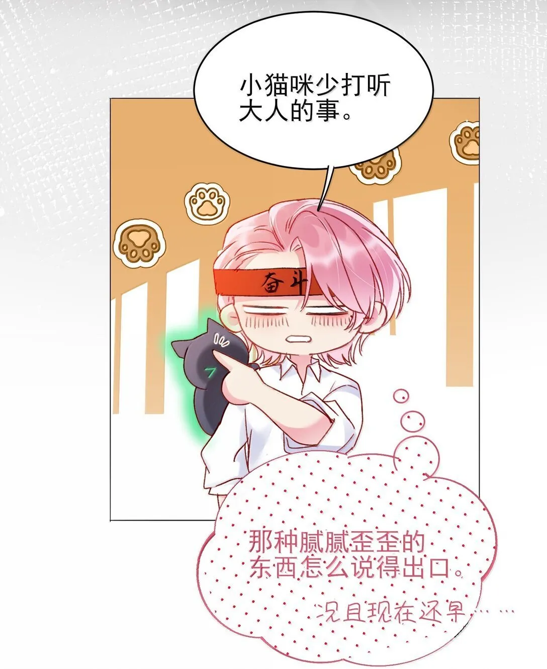 144 如何攻略小秦！ 第11页