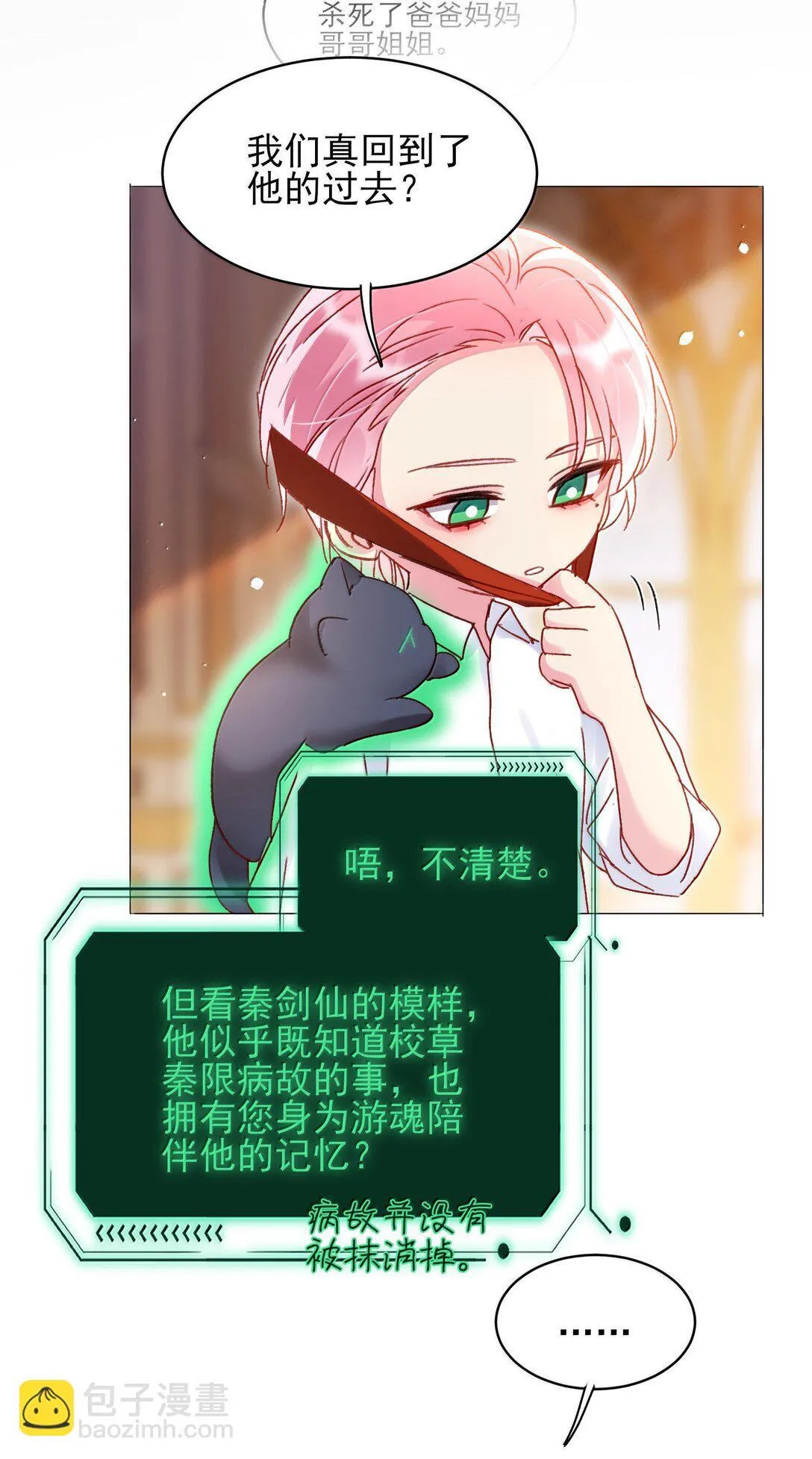 144 如何攻略小秦！ 第13页