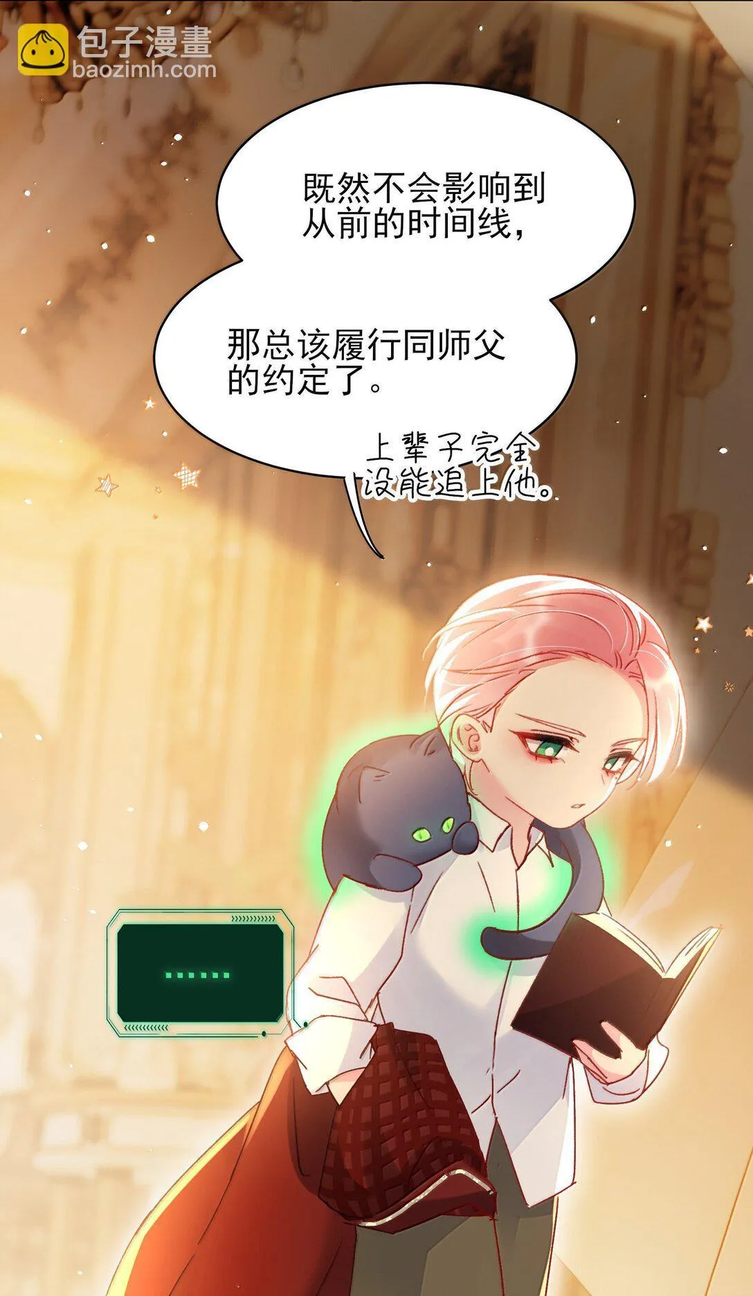 144 如何攻略小秦！ 第20页
