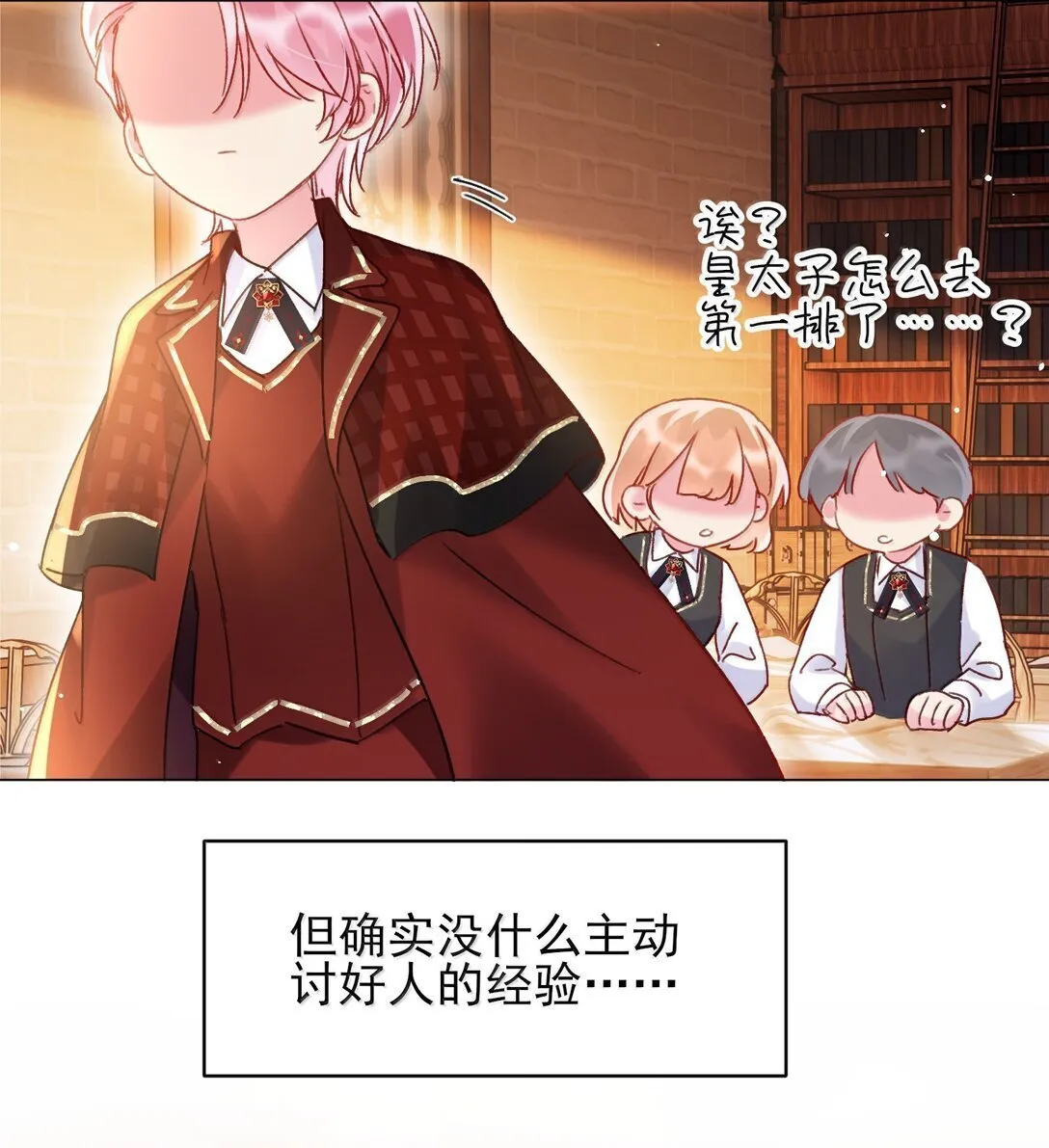 144 如何攻略小秦！ 第24页