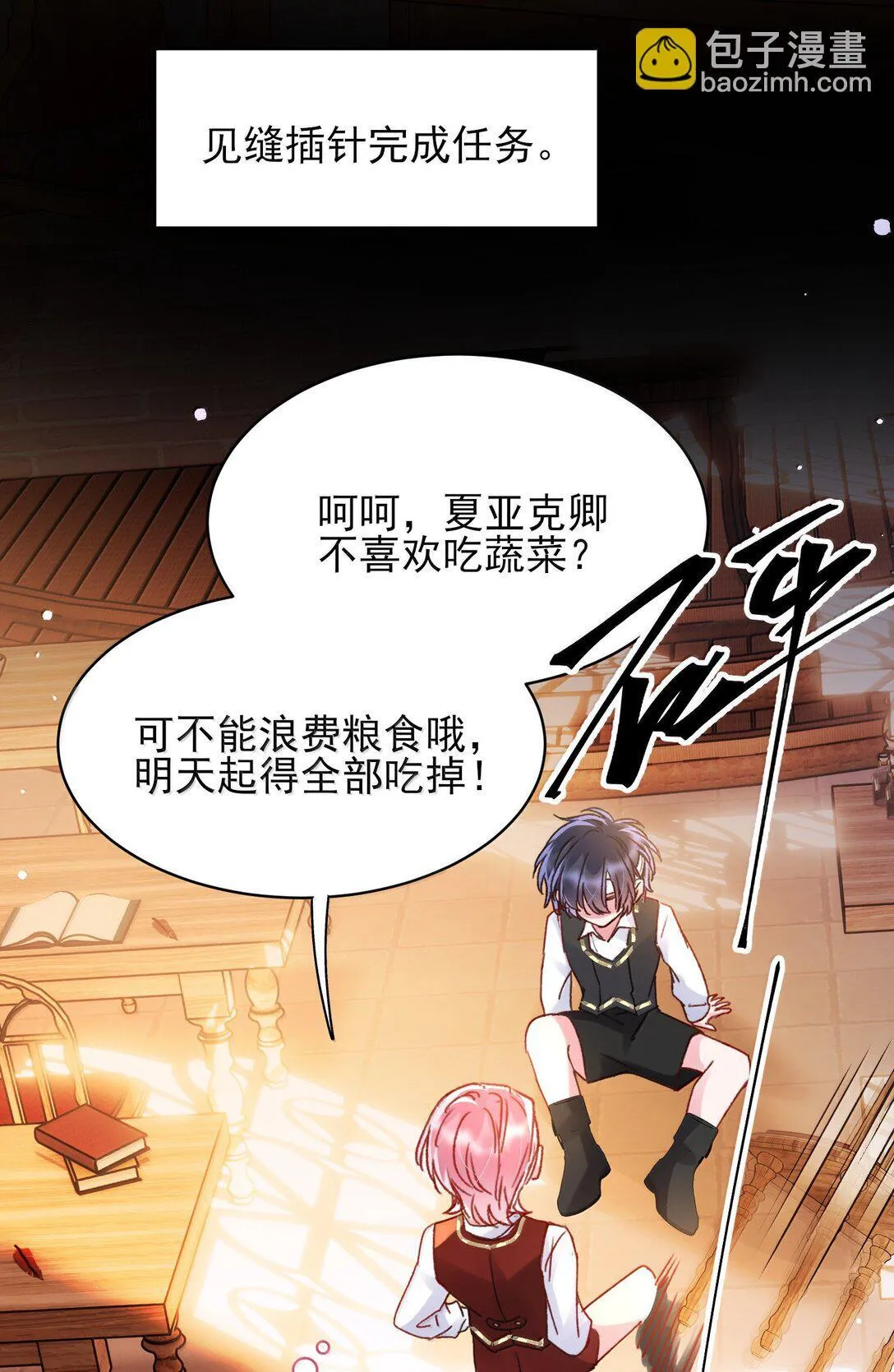 144 如何攻略小秦！ 第34页