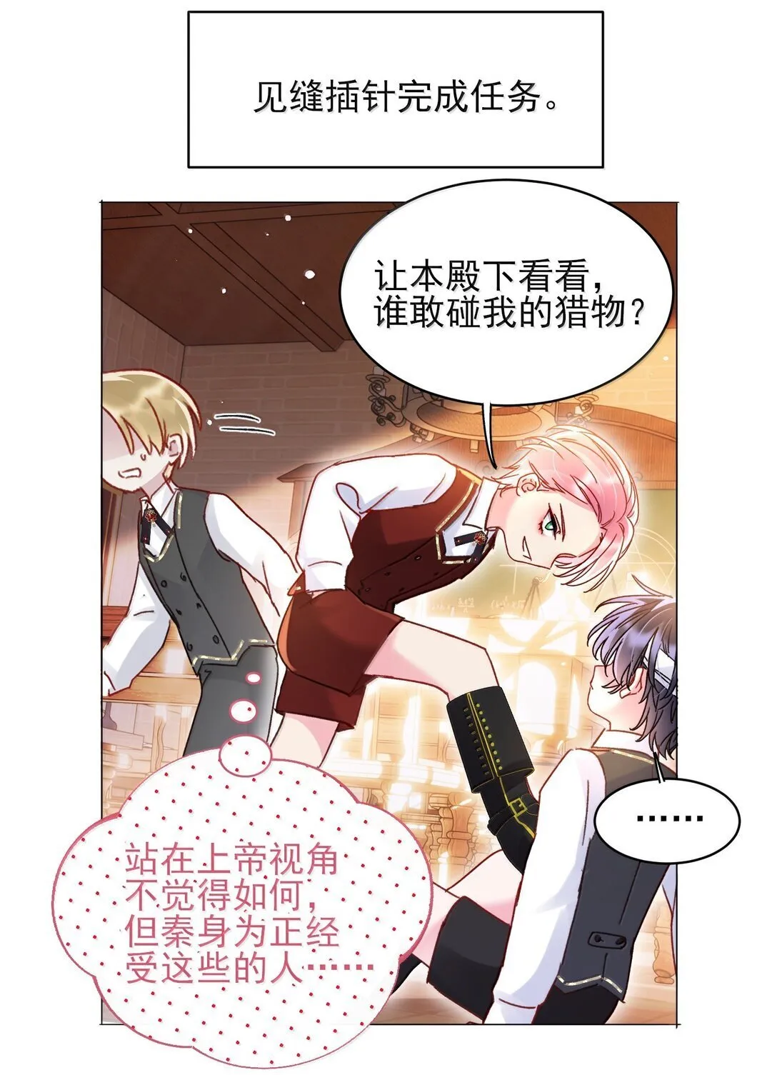 144 如何攻略小秦！ 第38页