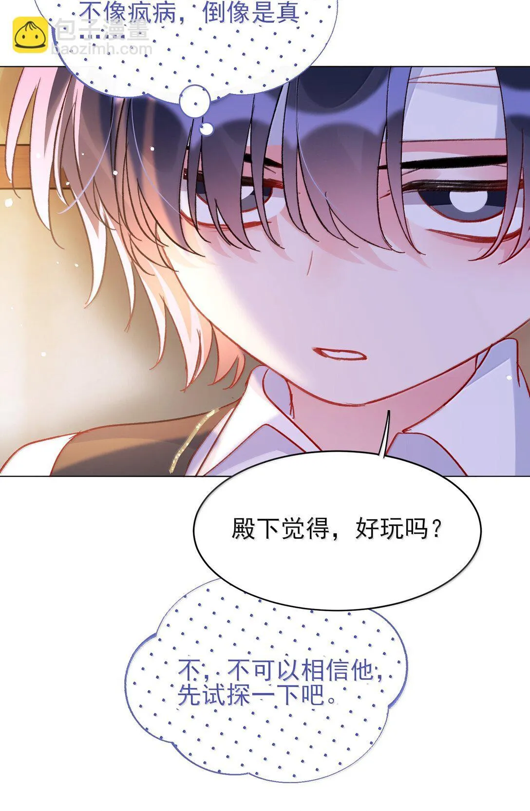 144 如何攻略小秦！ 第43页